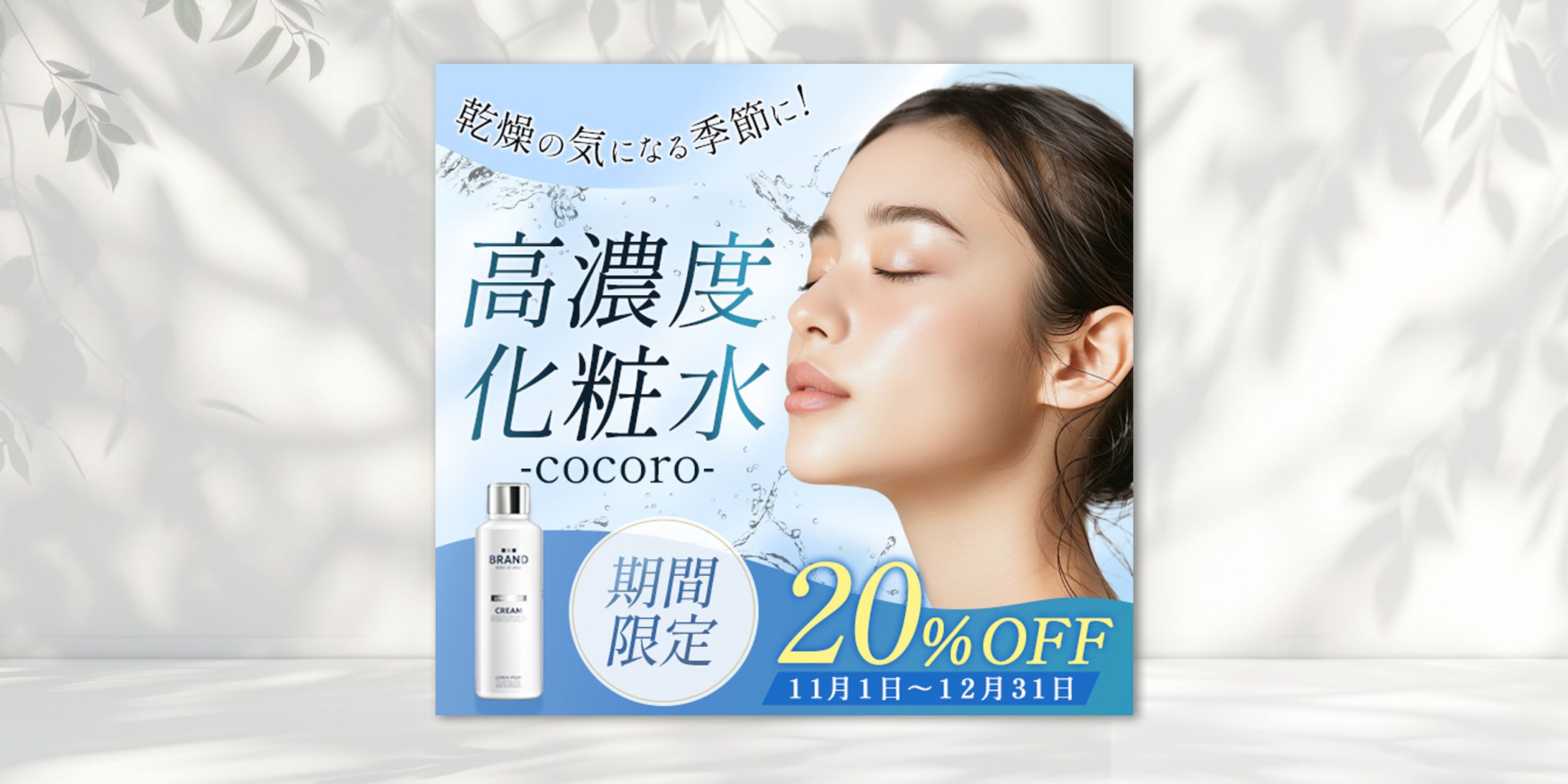 【自主制作】美容バナー-1