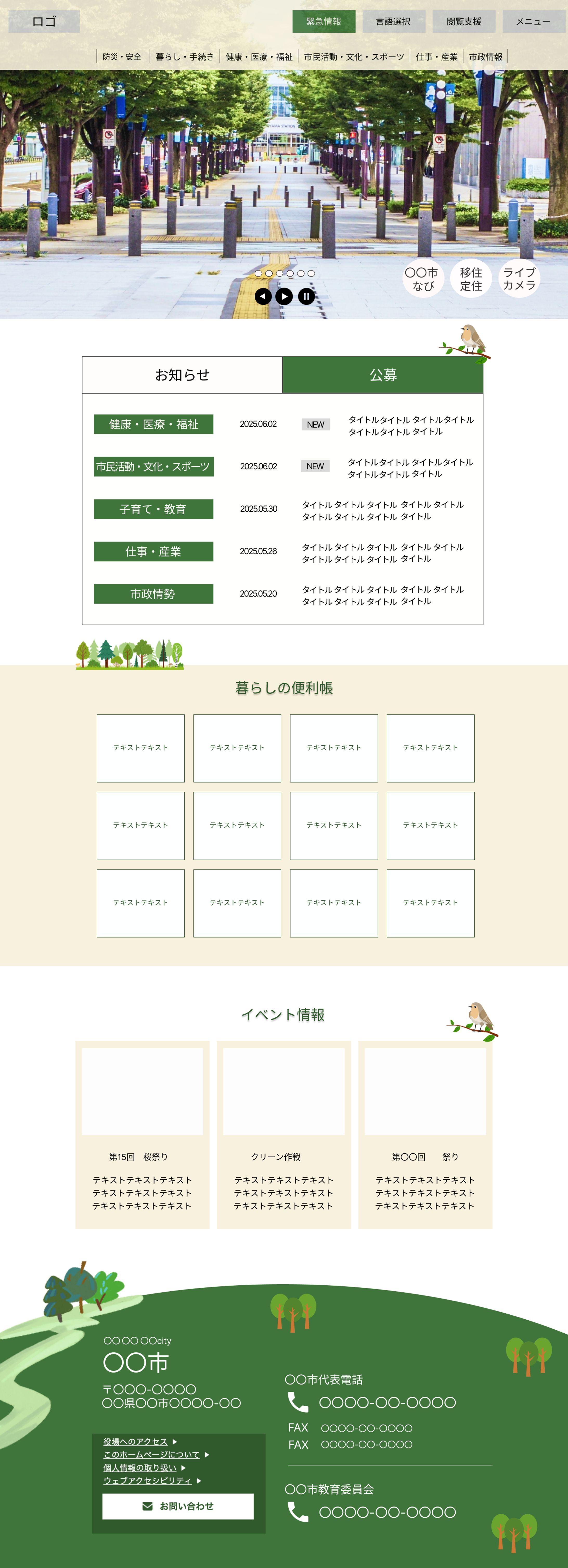 自治体サイト-1