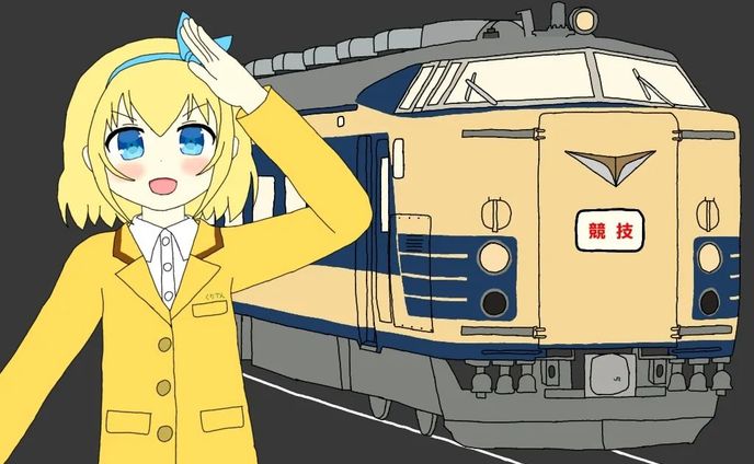 宮沢まひろ（583系仙ｾﾝN-1+N-2編成）

【キャラ説明】
クリエメイト一の　鉄道愛好者。　愛車の　五八三系を　誰よりも　愛す。　東北の　頂点に　聳え立つ　國鉄運転士として　君臨す。

#かいそく #初恋れーるとりっぷ #電車でd