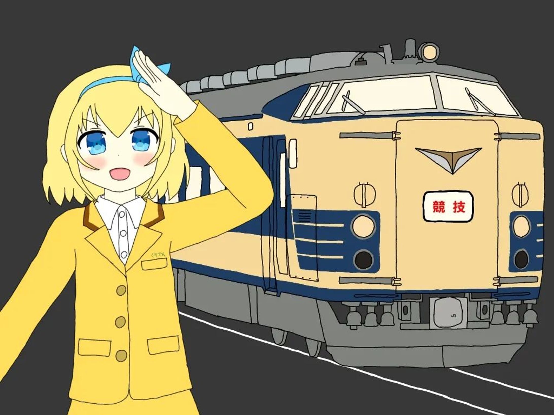 宮沢まひろ（583系仙ｾﾝN-1+N-2編成）

【キャラ説明】
クリエメイト一の　鉄道愛好者。　愛車の　五八三系を　誰よりも　愛す。　東北の　頂点に　聳え立つ　國鉄運転士として　君臨す。

#かいそく #初恋れーるとりっぷ #電車でd-1