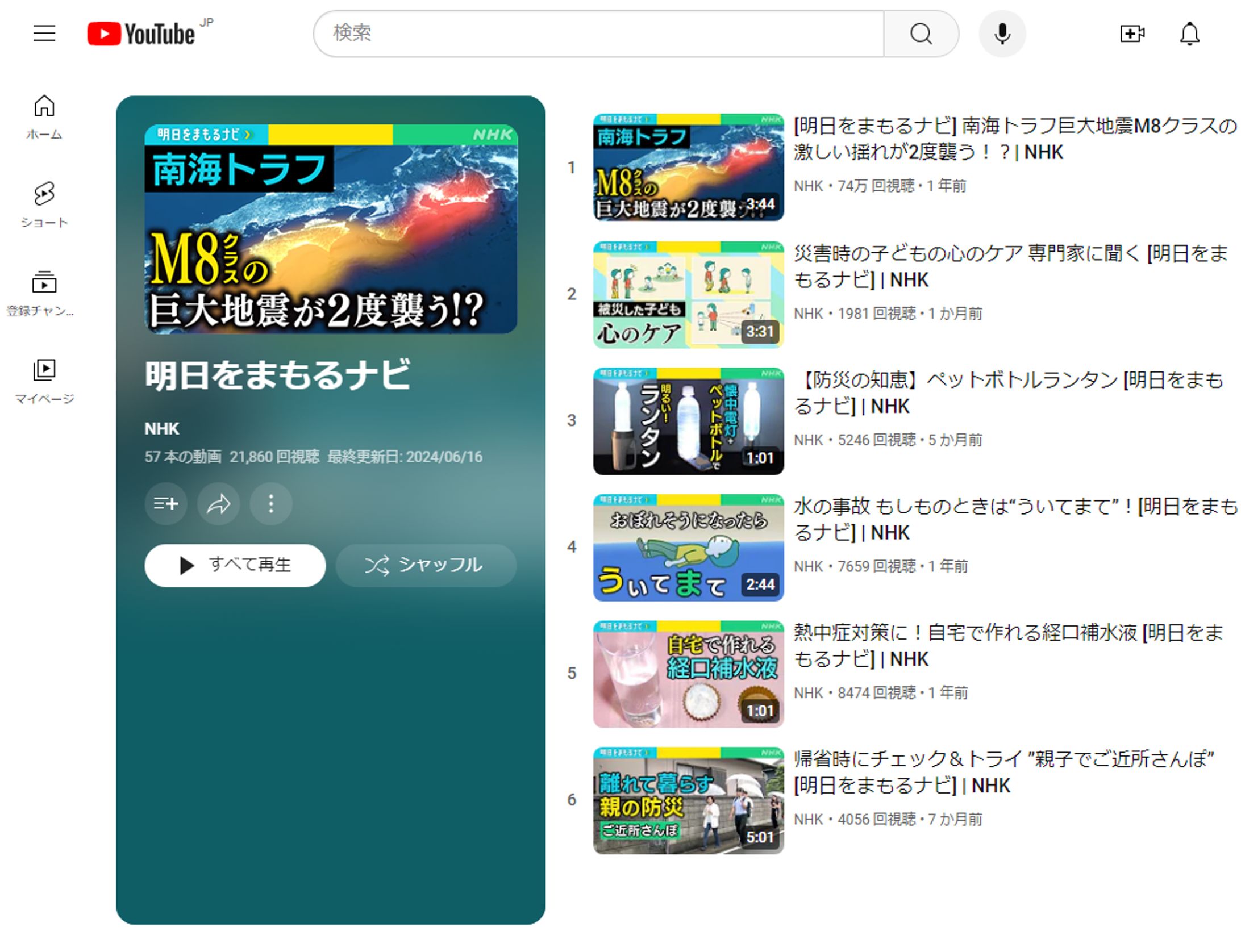 YouTubeサムネ（NHK明日をまもるナビ）-1