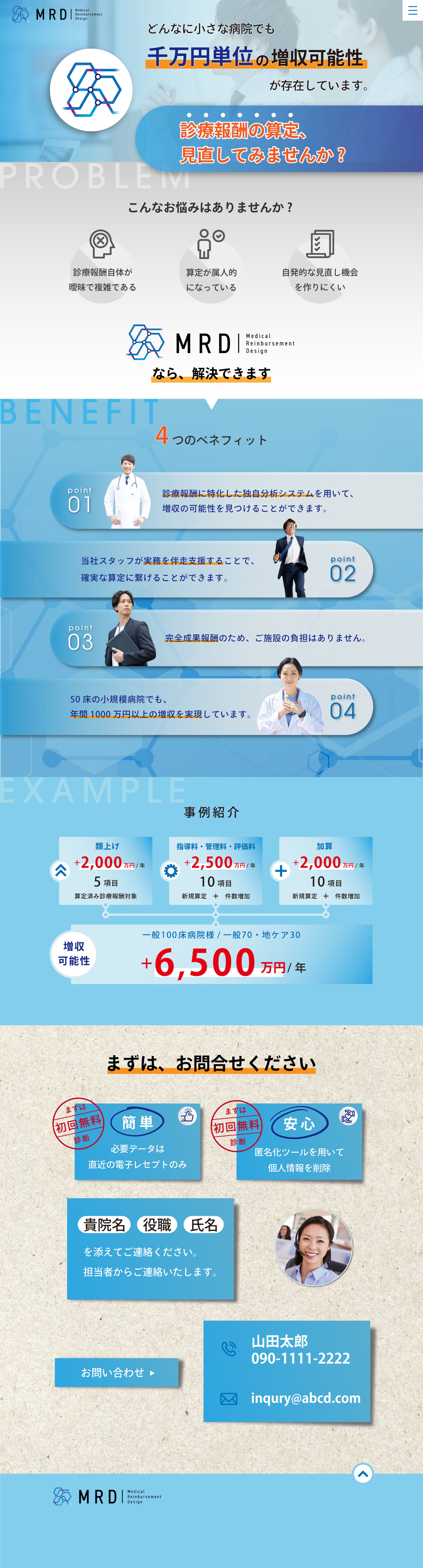 LP: 診療報酬算定ソリューション-1