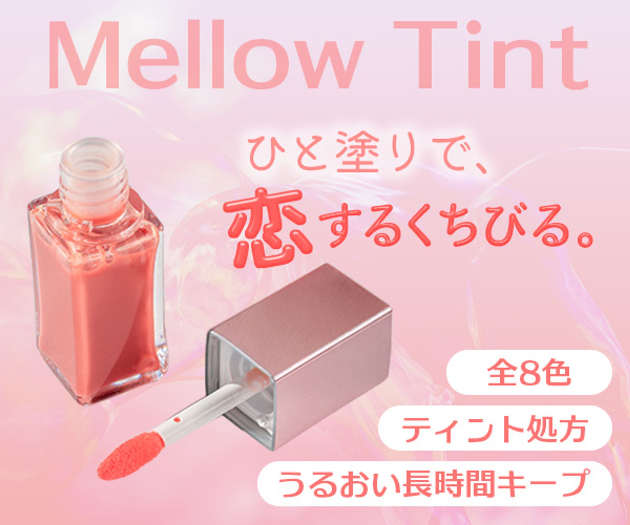 コスメ系ECサイト商品サムネイル-1