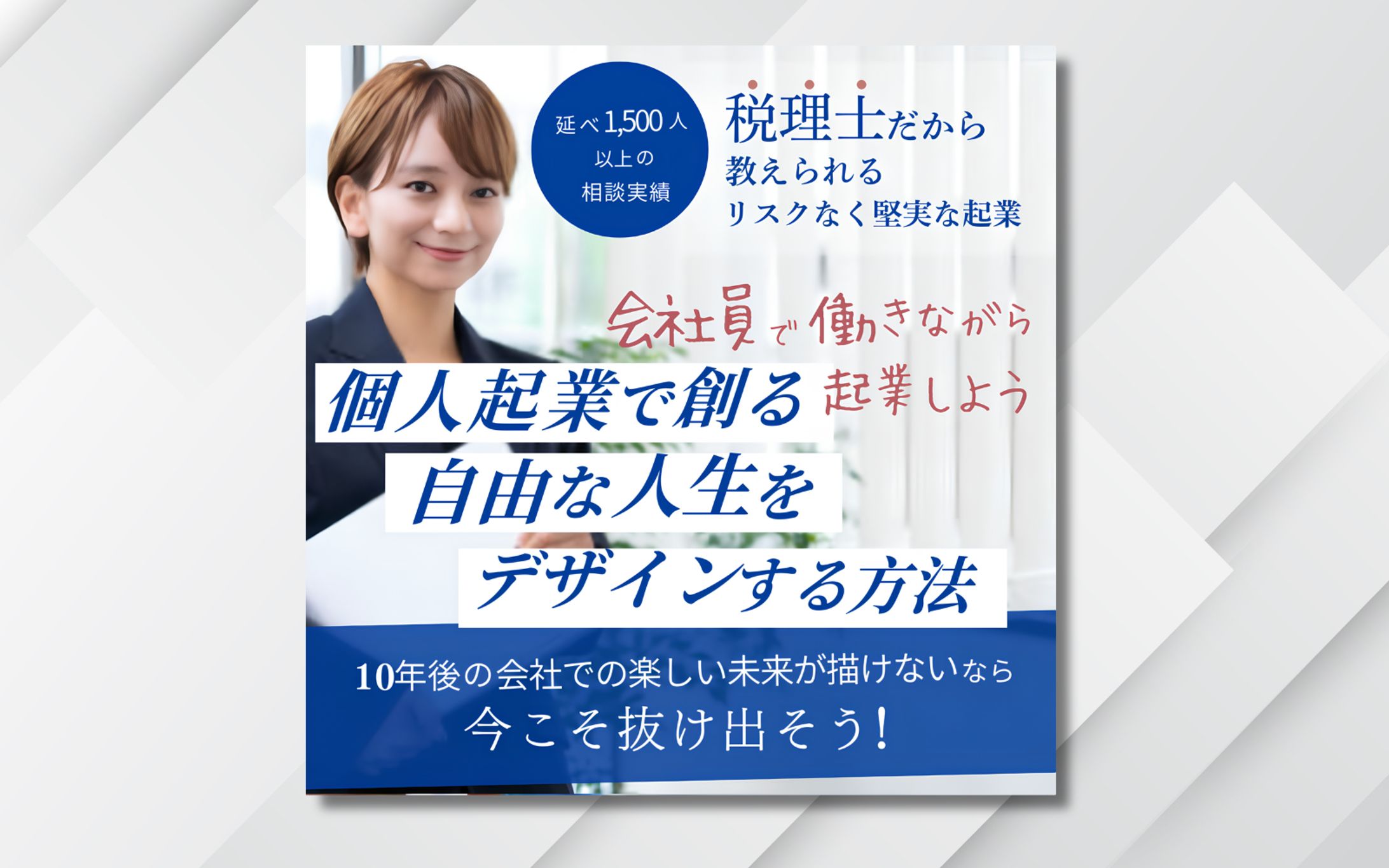 バナー | 起業セミナー -1