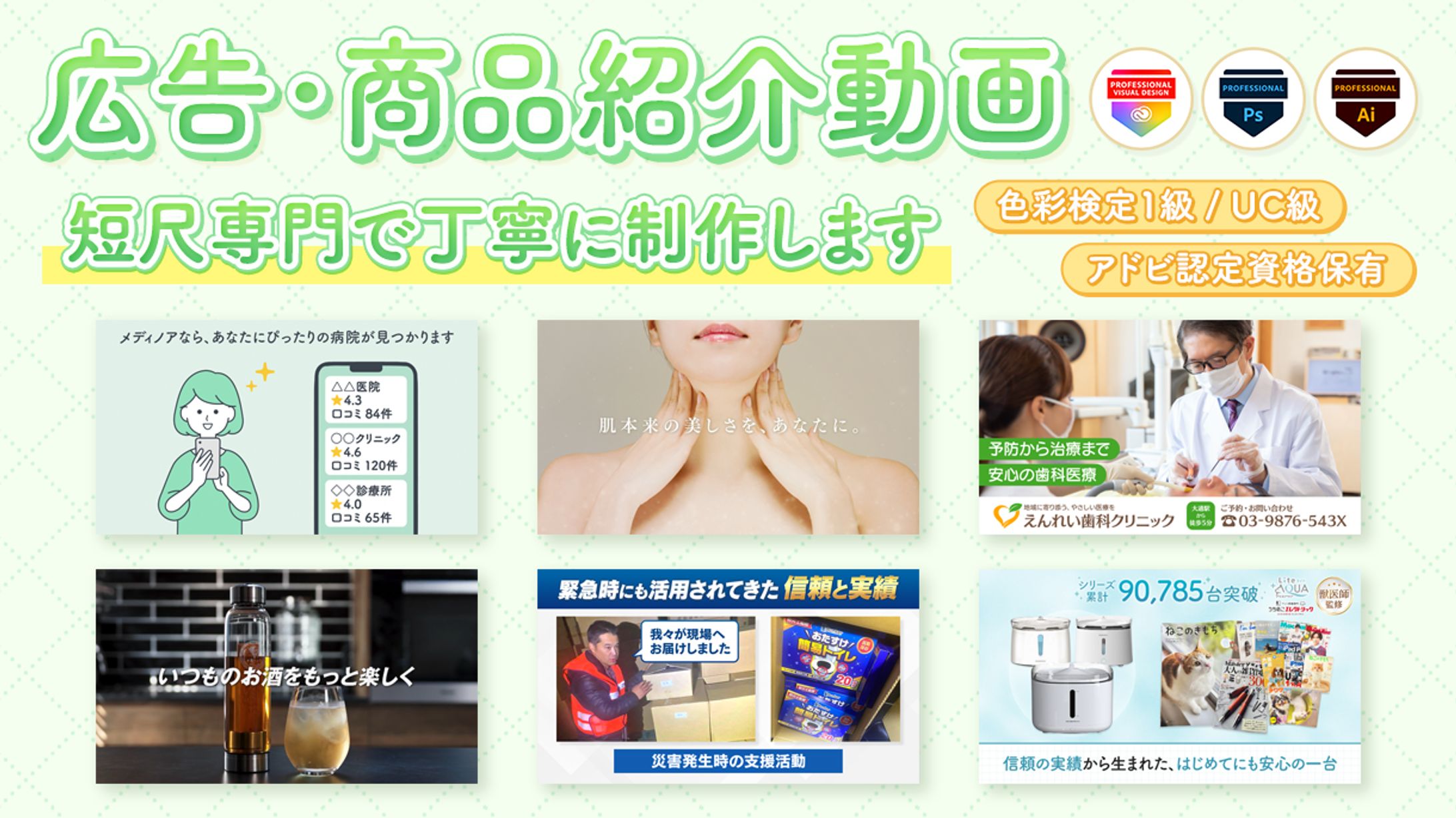 動画制作パッケージのご紹介-1