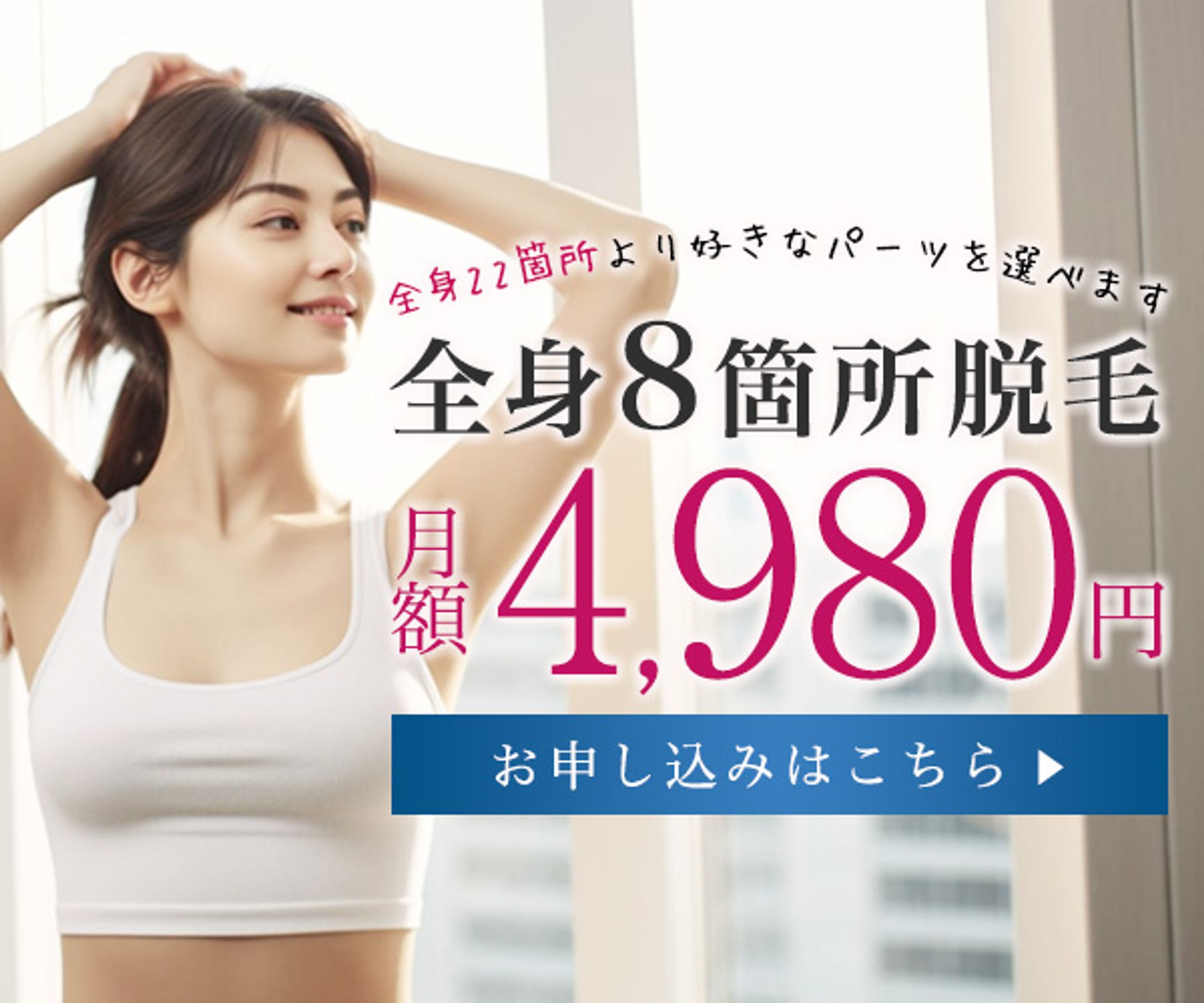 脱毛サロン バナー-1