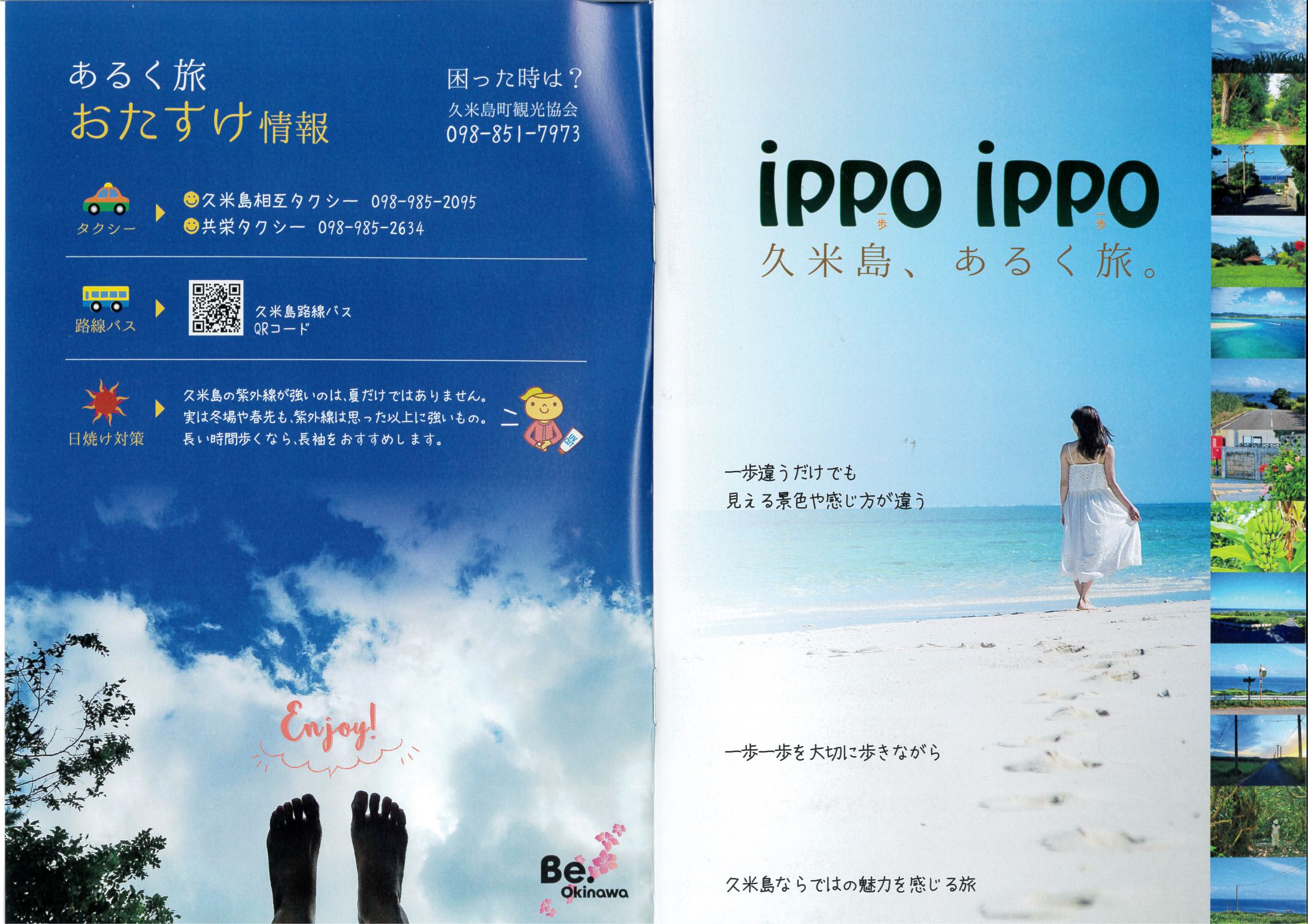 【観光マップ】ippo ippo〜久米島、歩く旅。〜-1