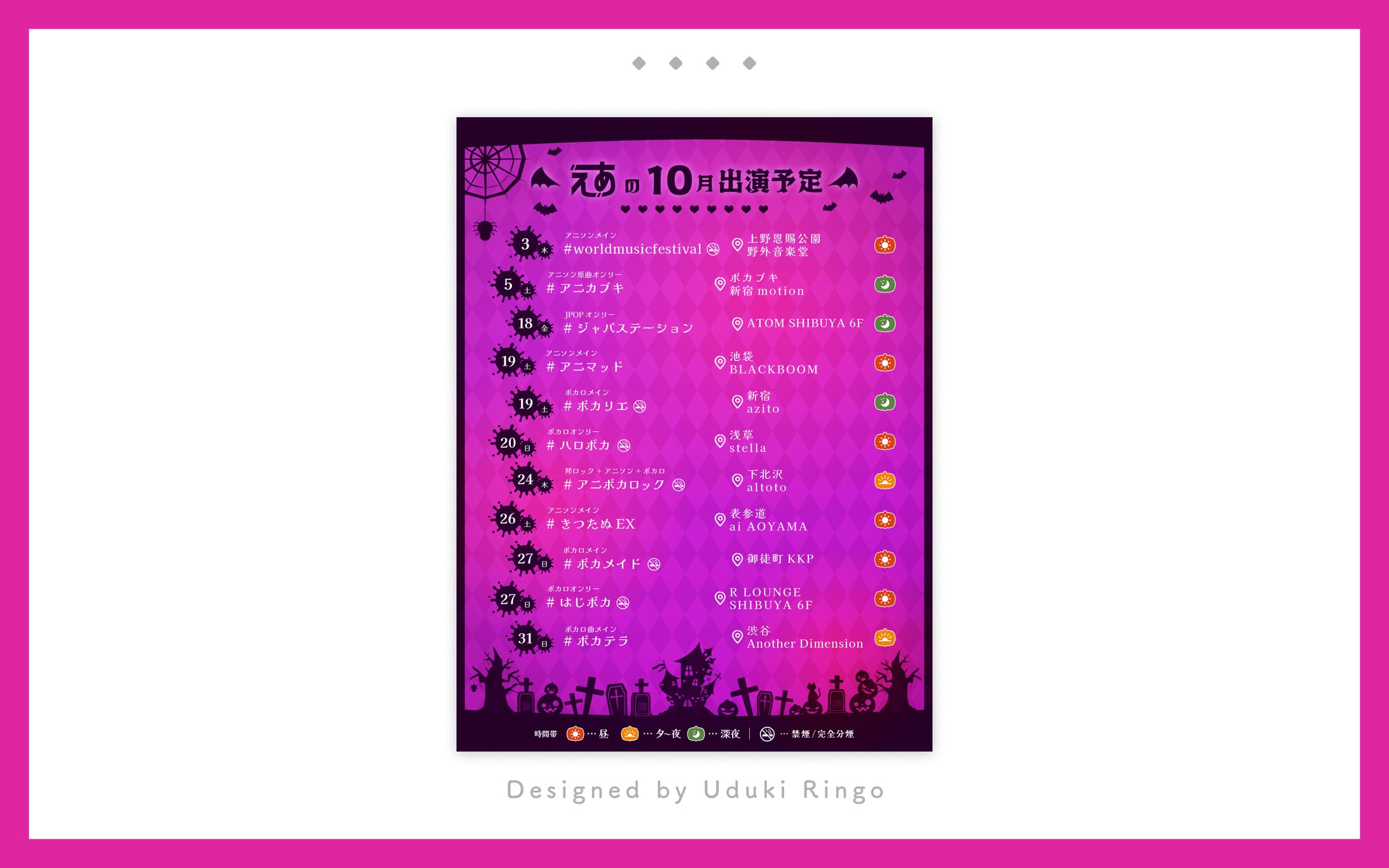 出演予定表-1
