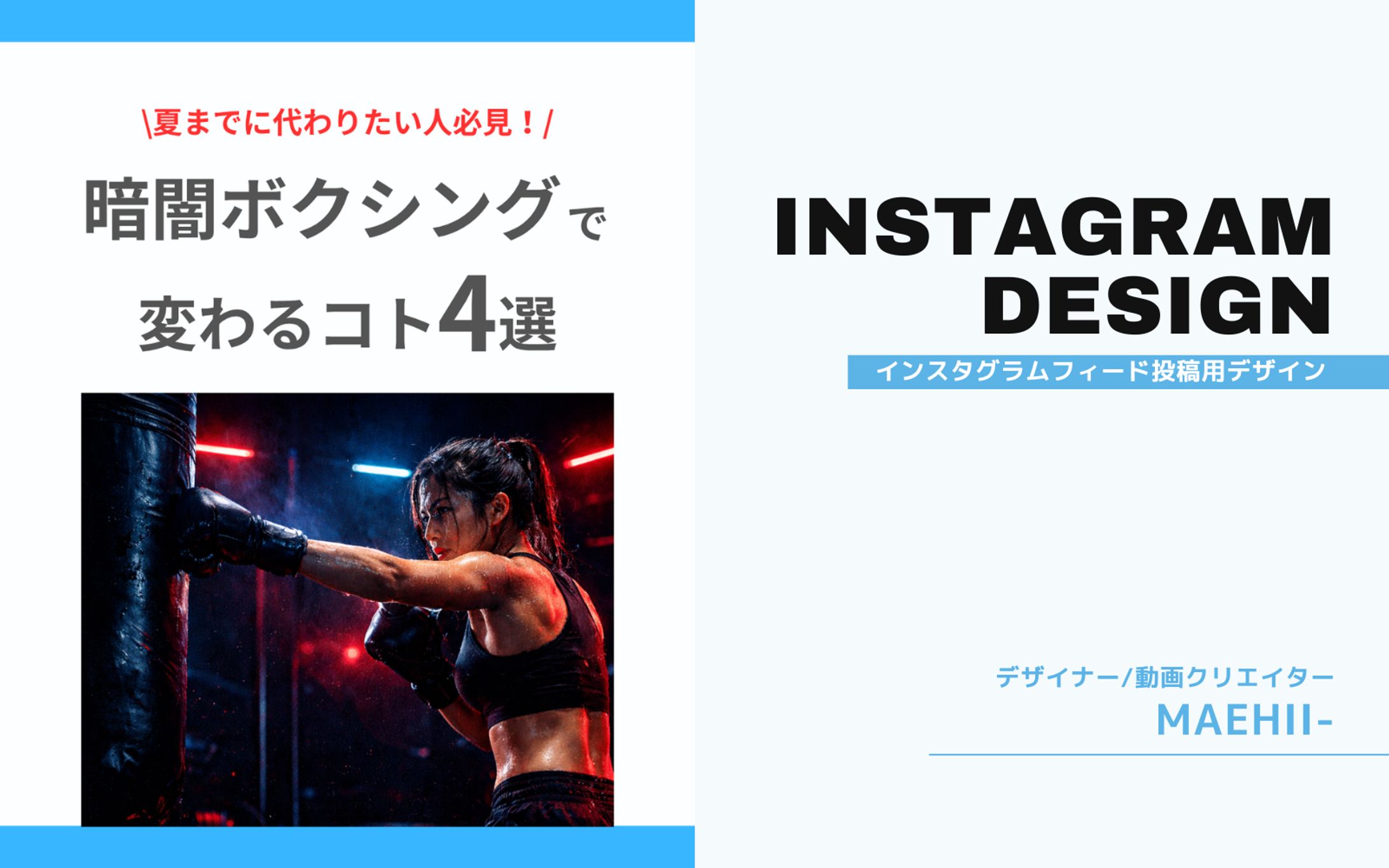 Instagram/ボクシング効果4選-1