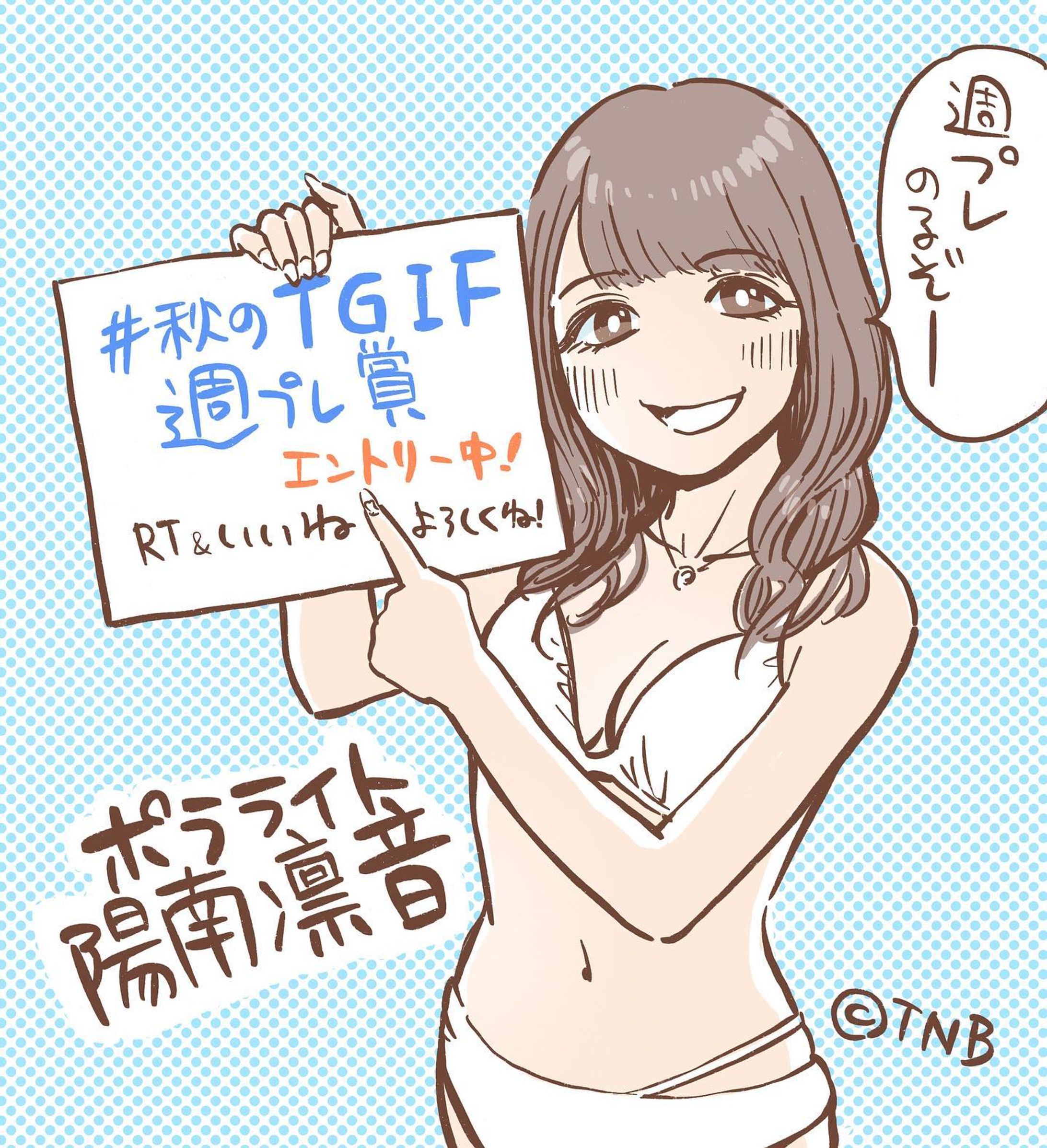 Archive⠀
posted at⠀2021.10.5
#陽南凛音 #ポラライト #秋のtgif週プレ賞 
⠀
#TNBwork#illustration #illust #mangaart #drowingart #drowings #girl #イラスト #イラストグラム #女の子 #女の子イラスト #ガールズイラスト-1