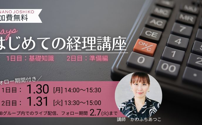 お金、リアルイベント