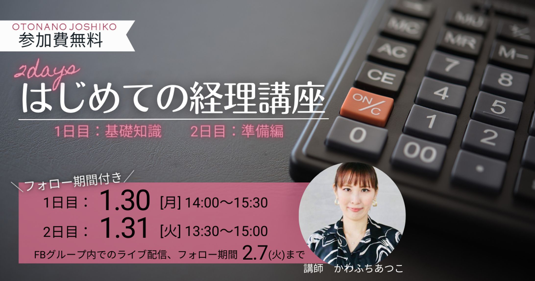 ビジネス/イベント/FB用バナー-1