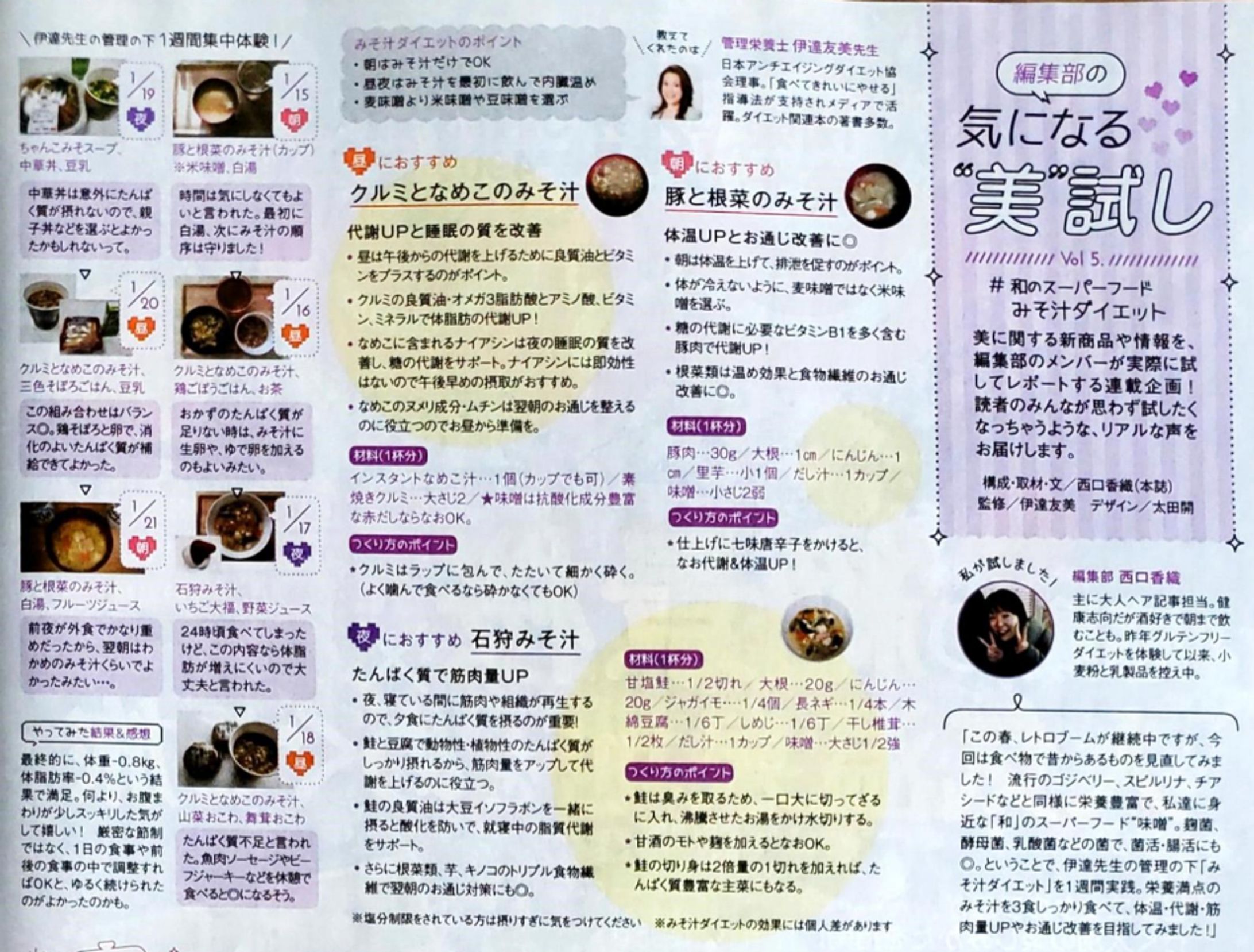 「HOT PEPPER」「HOT PEPPER Beauty」2017年3月号 美試し みそ汁ダイエット-1