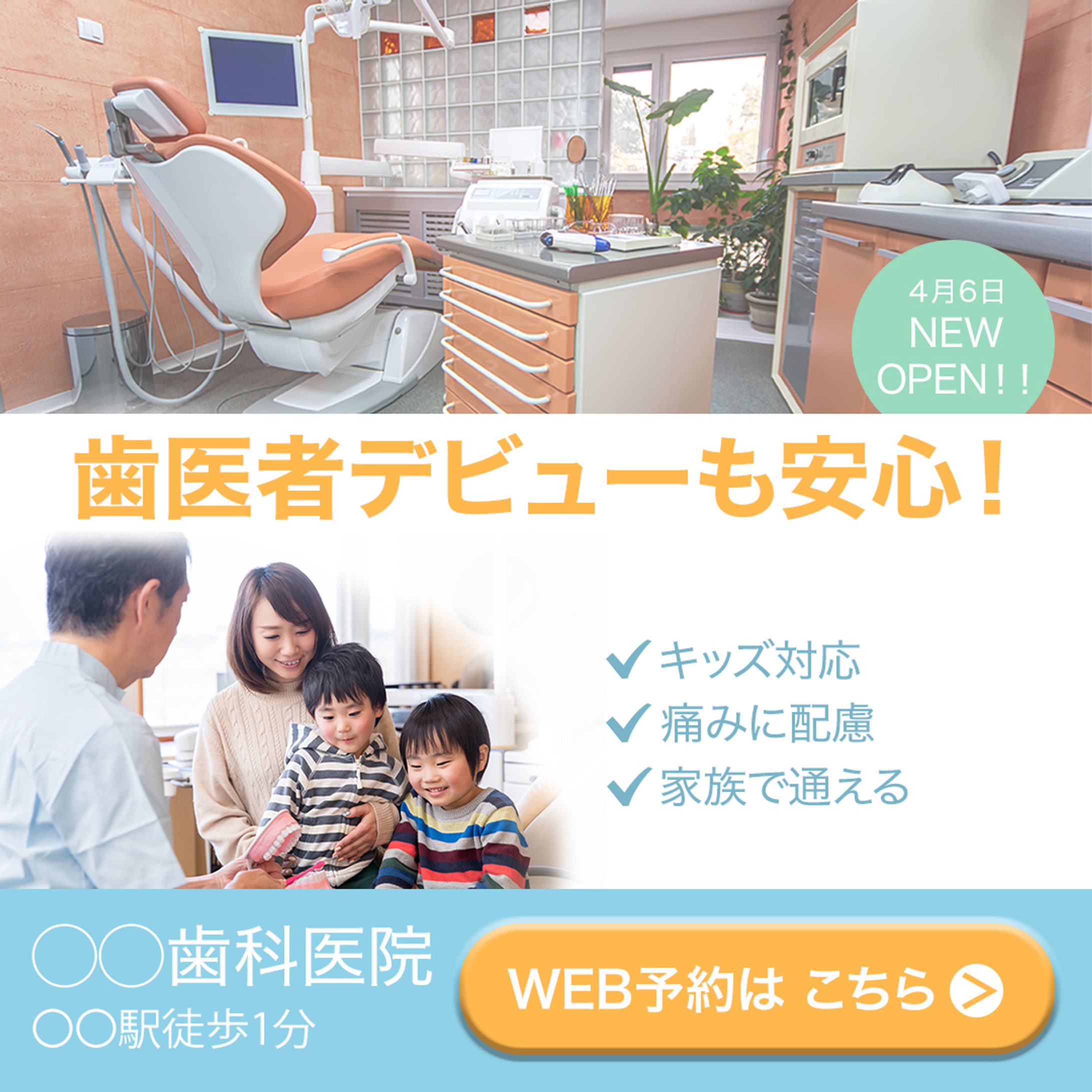 歯医者 バナー-1