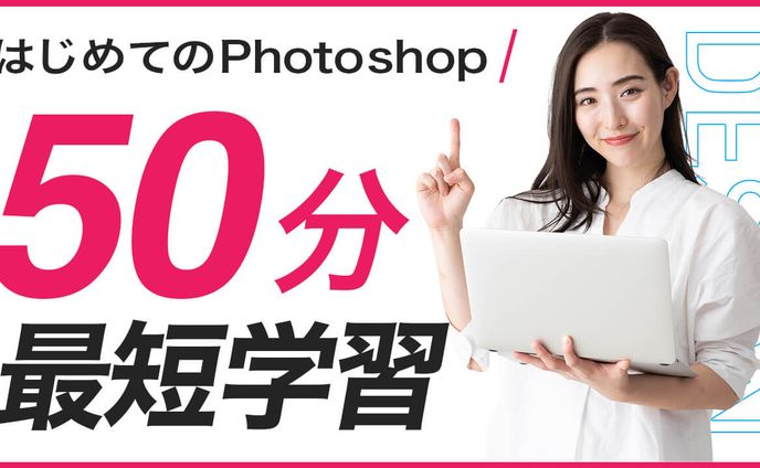 【YouTubeサムネイル】はじめてのphotoshop