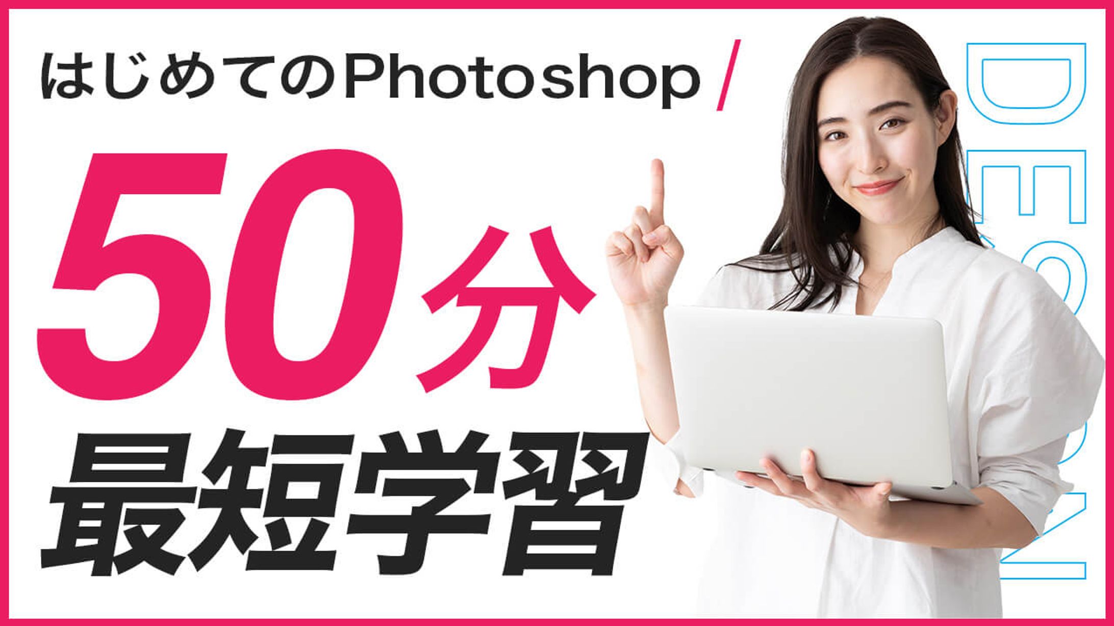 【YouTubeサムネイル】はじめてのphotoshop-1