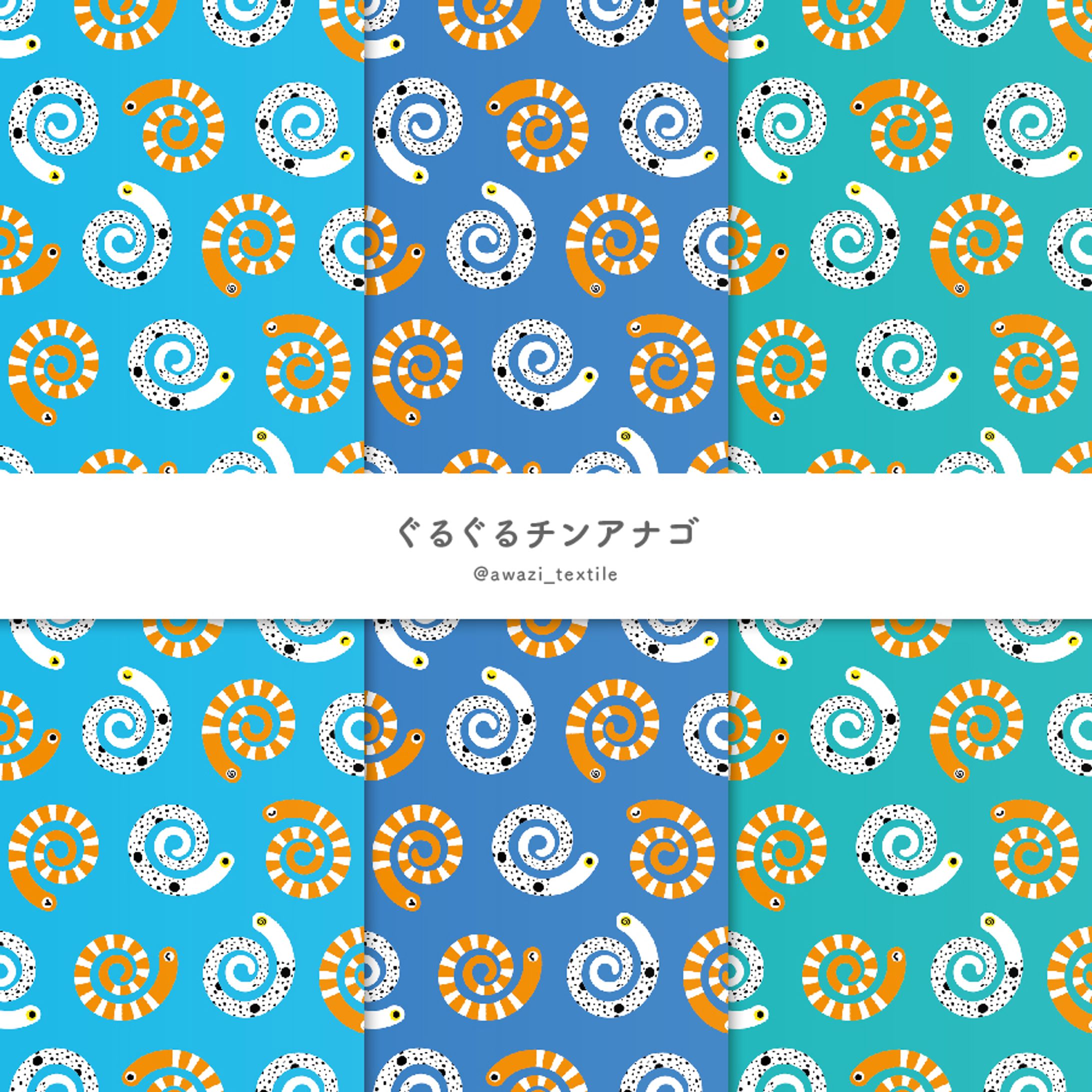 ぐるぐるチンアナゴ-1