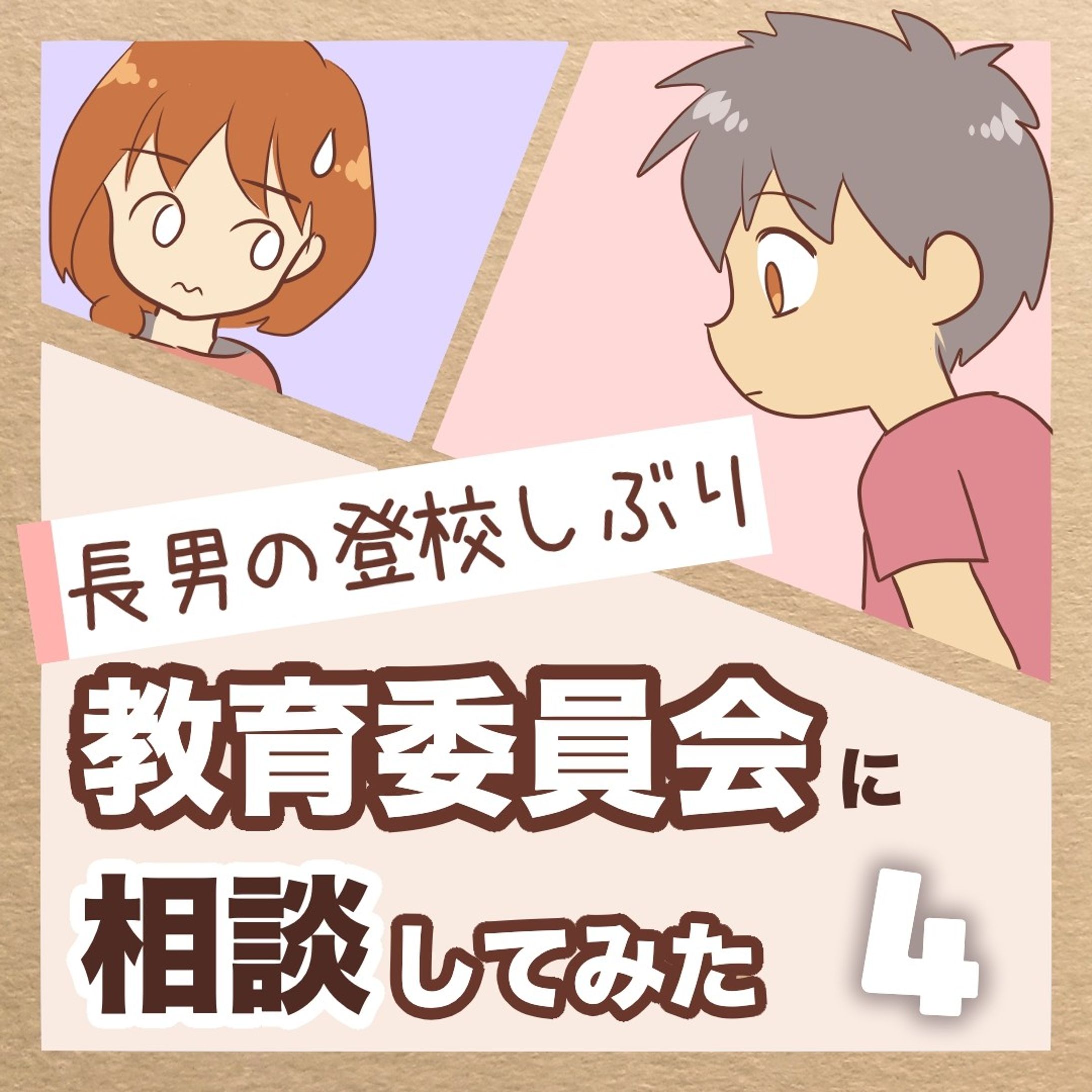 【スクールカウンセラーとは？】

過去に高圧的な先生がいたので、
優しい先生に出会うと
「えっなんでこんな優しくしてくれるの？」と
なんかこわい気持ちと
感動の気持ちで震えるようになりました…

※身バレ防止のため、一部フィクションあり

......................................................................
ブログで先読みできます！
↓プロフィールのリンク、または
　ハイライトから☺️
@bayo_fantasy
✄--------------- ｷ ﾘ ﾄ ﾘ ---------------✄

LINEスタンプ販売中です。
ハイライトからタップしてみてね！

#コミックエッセイ #発達障害 #発達障害グレーゾーン #発達障害グレー #発達凸凹 #子どものトラブル #登校しぶり #不登校 #教育委員会 #支援級 #スクールカウンセラー-1