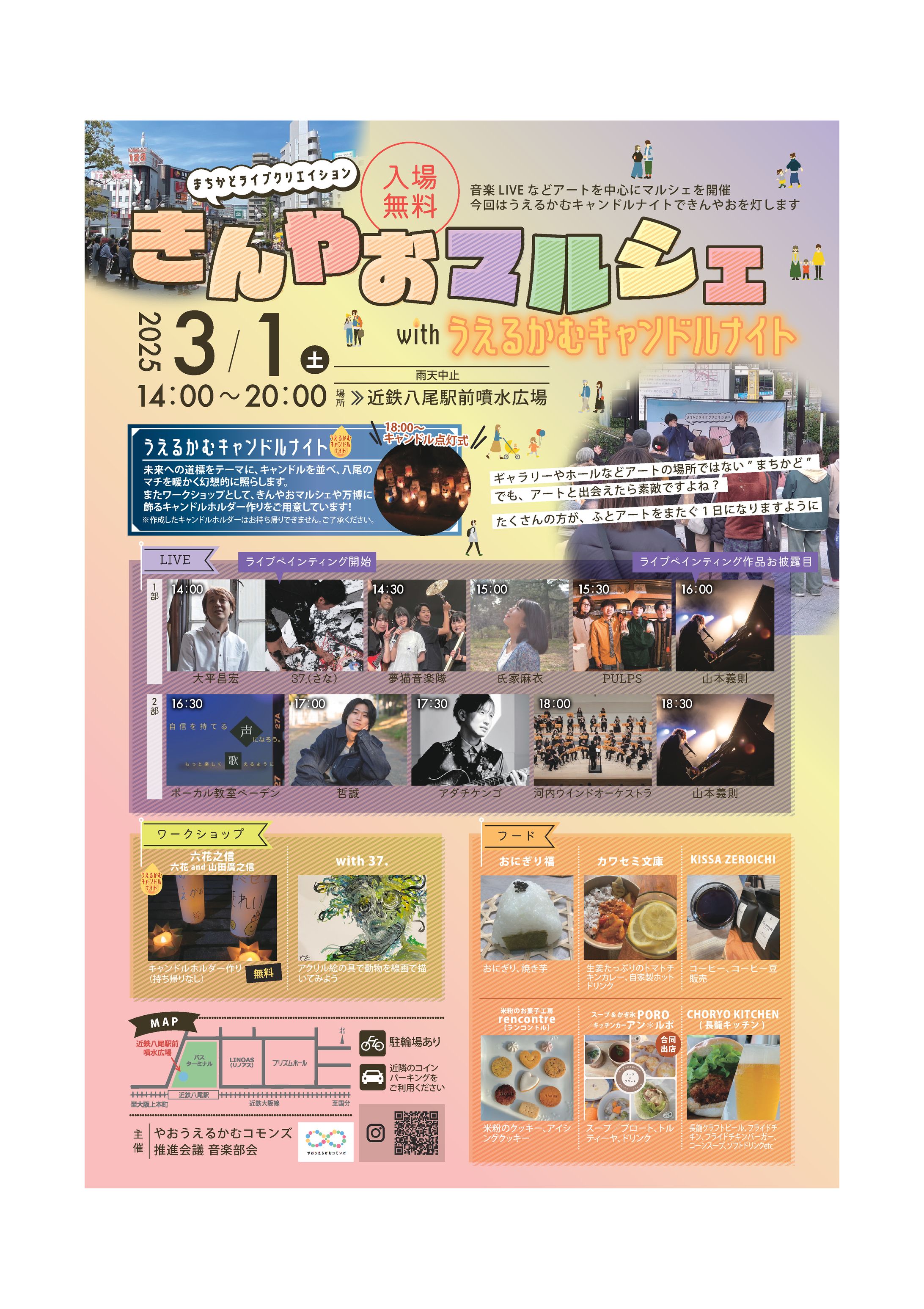 第6回きんやおマルシェ　ビジュアル-1