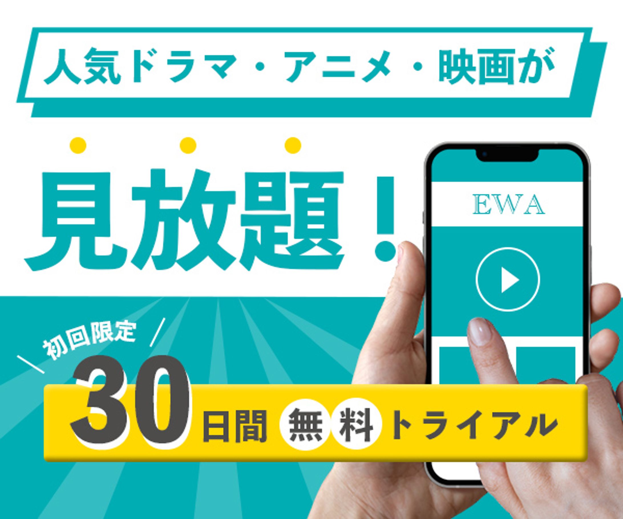映像コンテンツのサブスクバナー-1