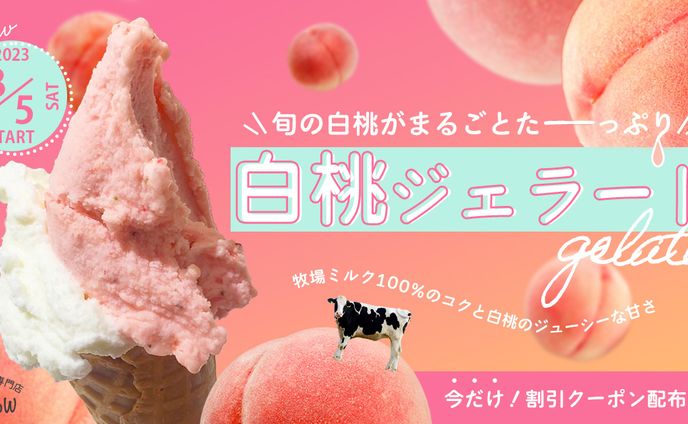 【受賞作品】夏のたべものバナー