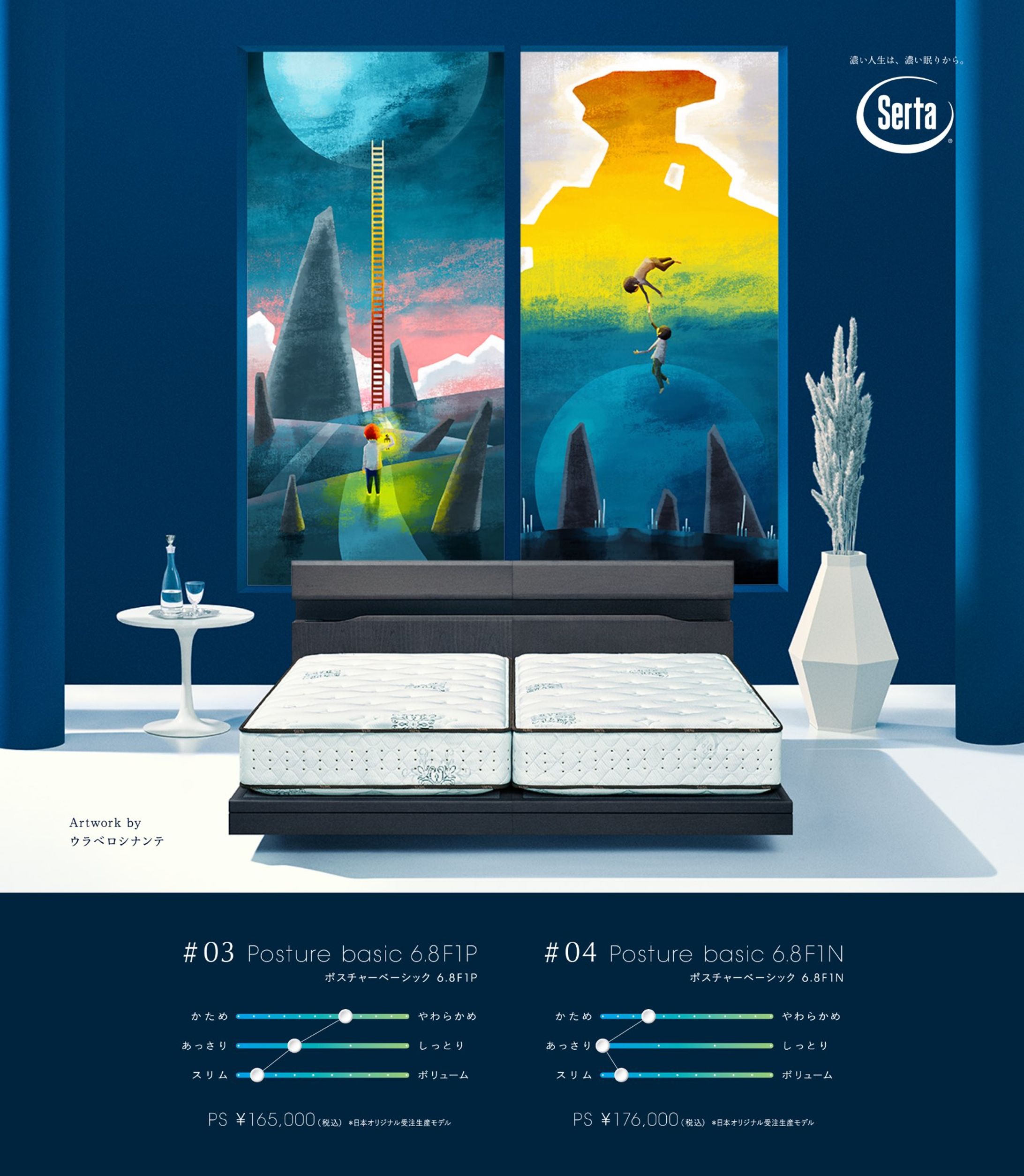広告：Serta「ペアリングツイン」｜カタログ、Web、その他広告媒体-1