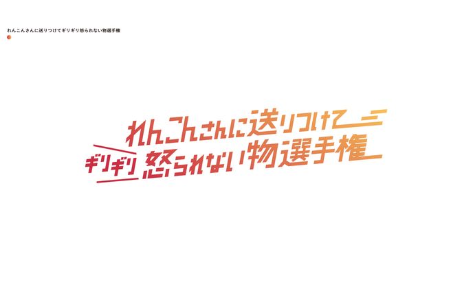 ギリギリ怒られない物選手権