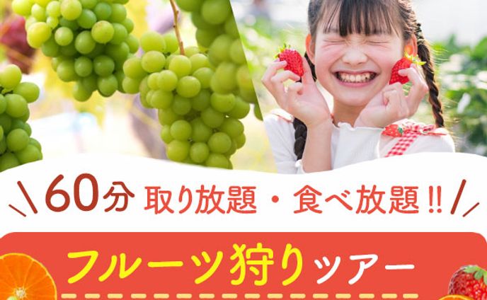 バナー：フルーツ狩り