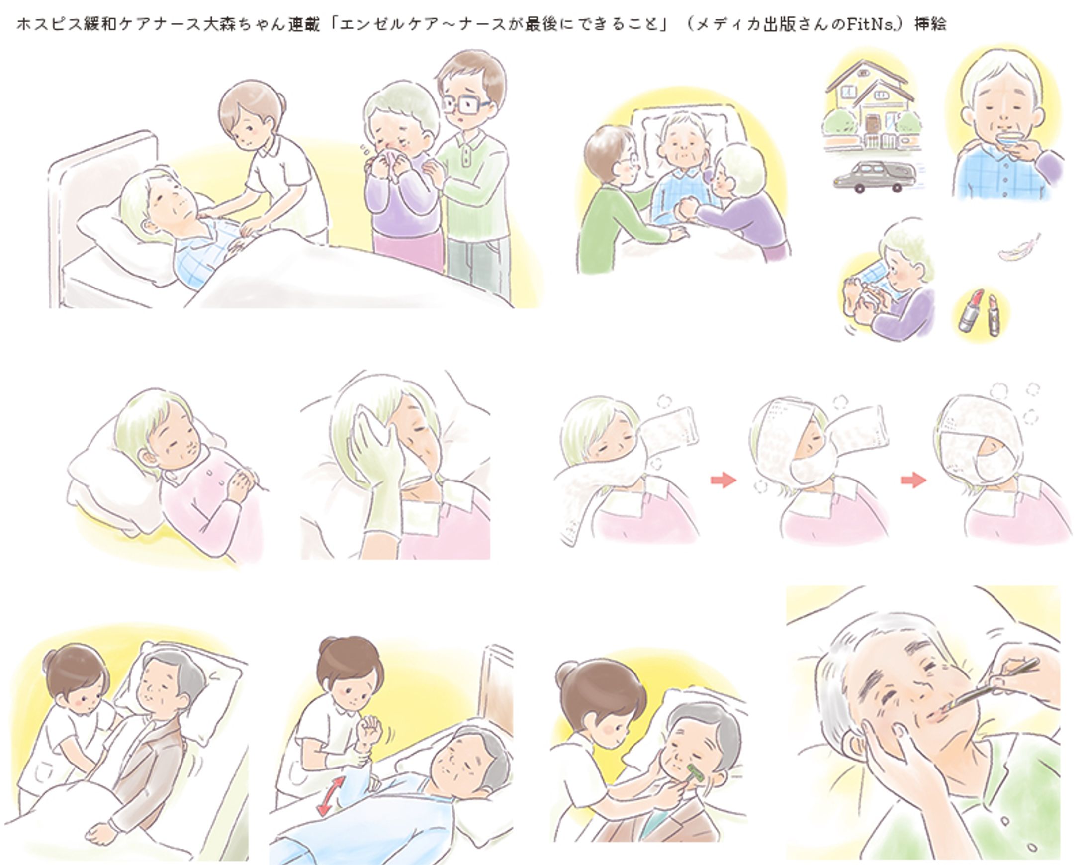 緩和ケアの記事へのイラスト-1