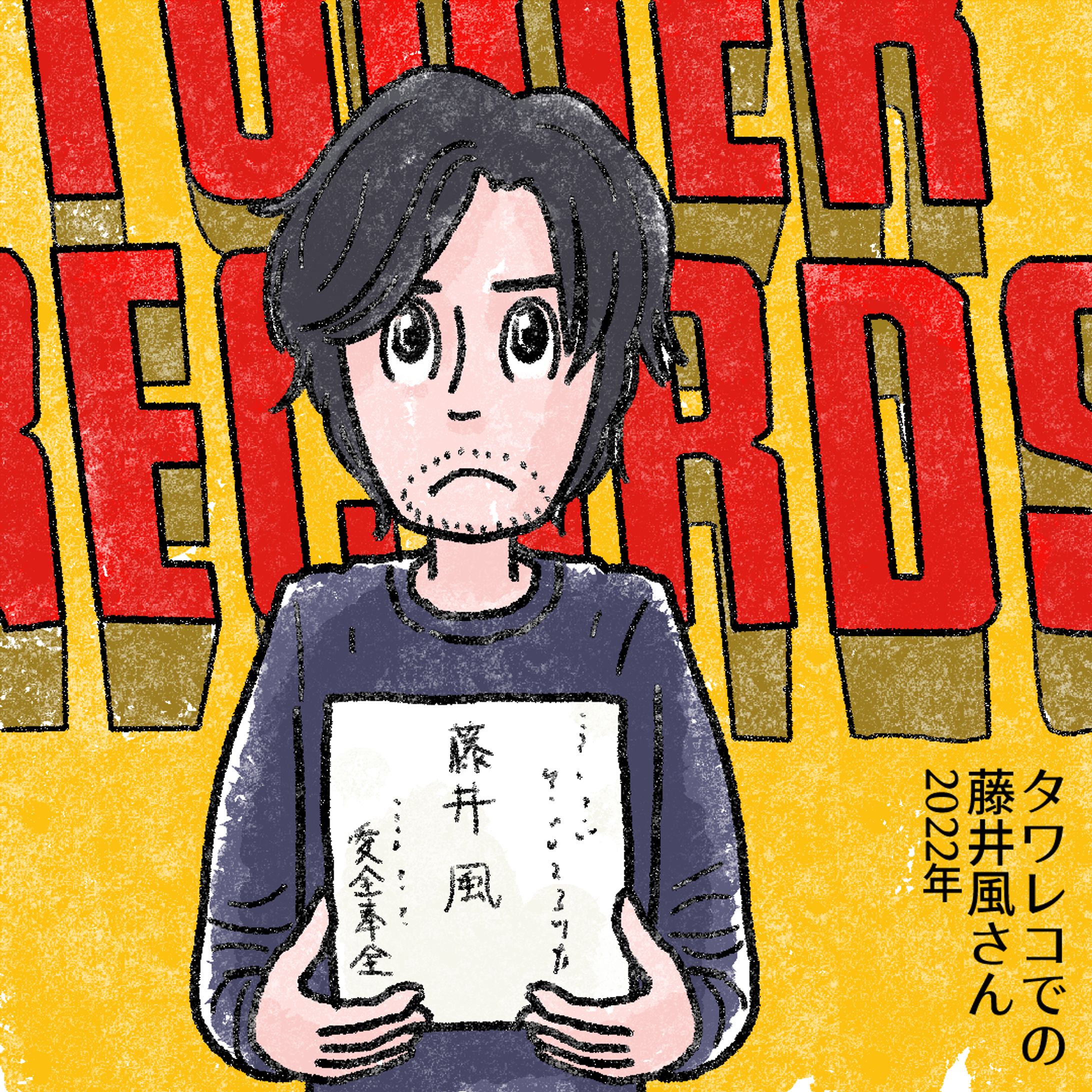 20240330タワレコ風さん2022年-1