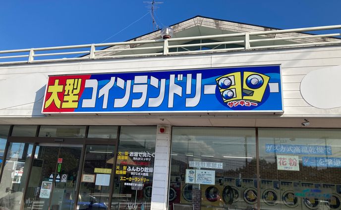 大型コインランドリー39_2019-09-17