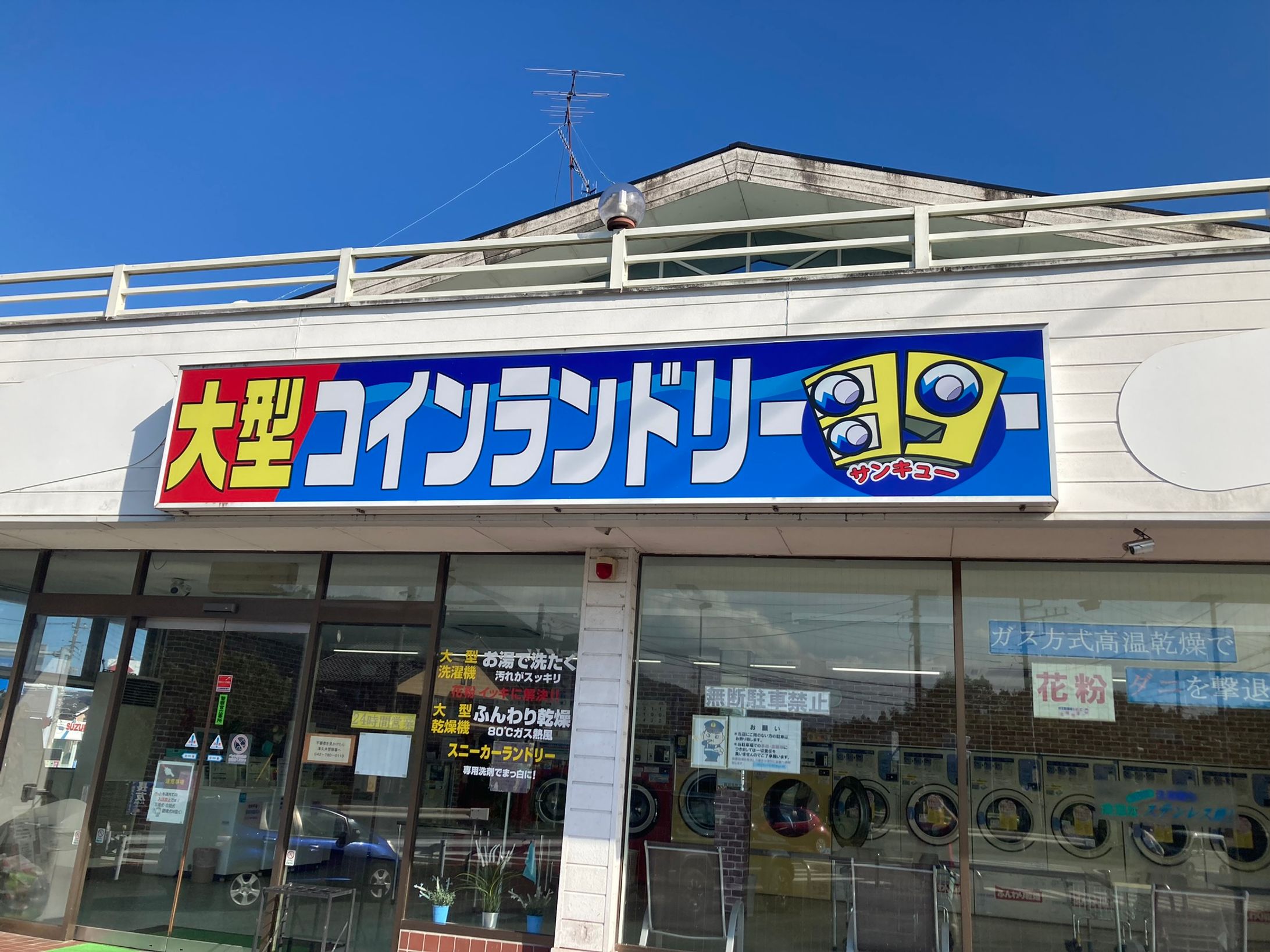 大型コインランドリー39_2019-09-17-1