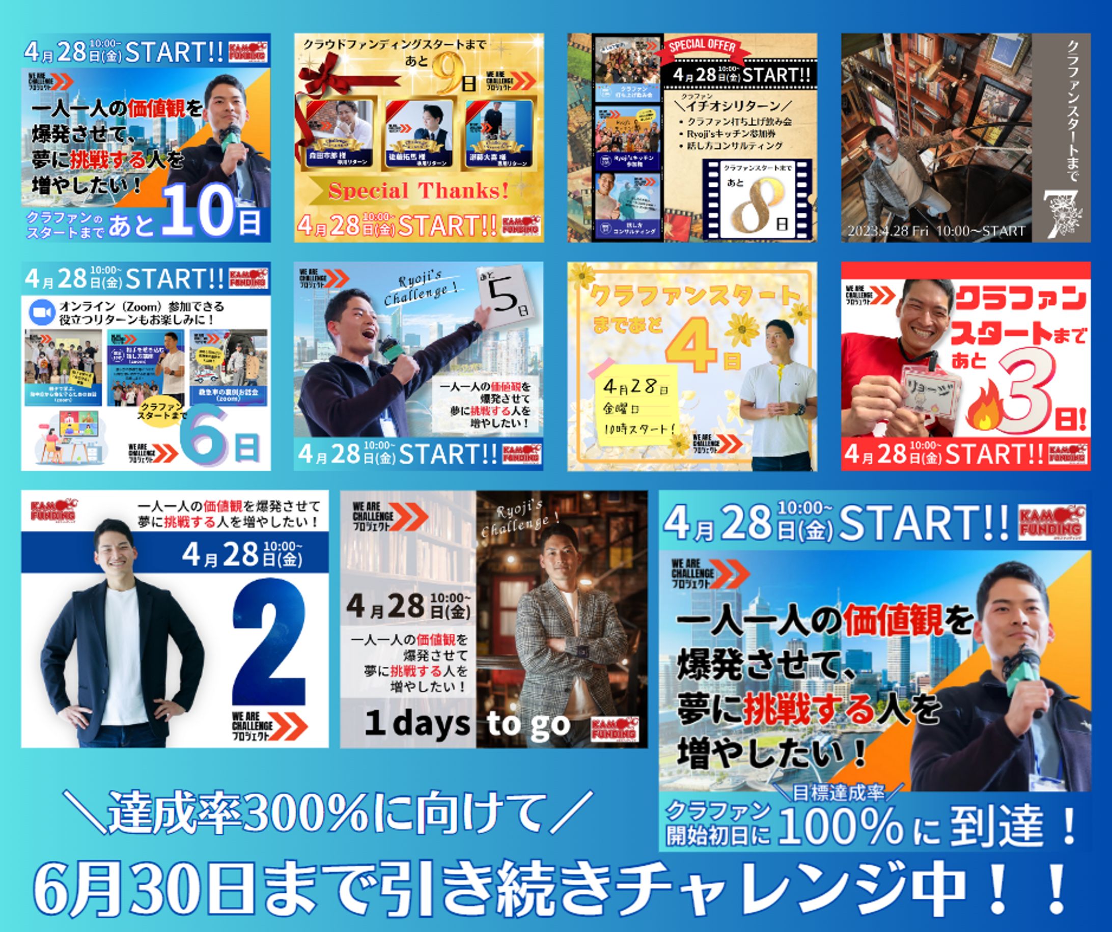 クラウドファンディングサポート素材-1
