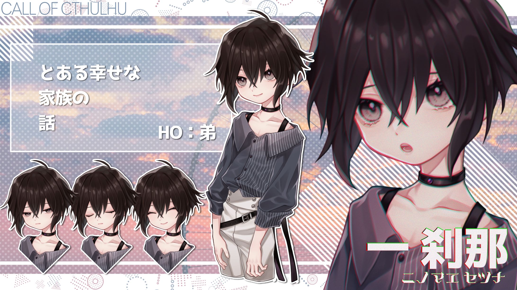 【TRPG立ち絵】とある幸せな家族の話/HO：弟-1