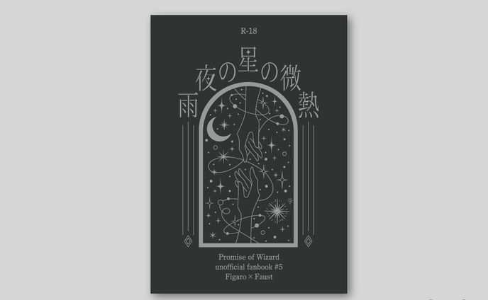 同人誌　装丁　小説