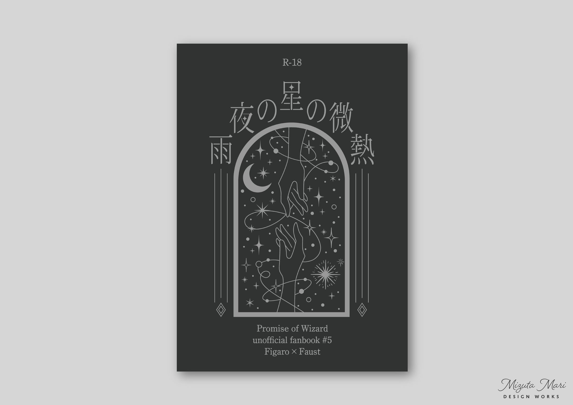 同人誌　装丁　小説-1