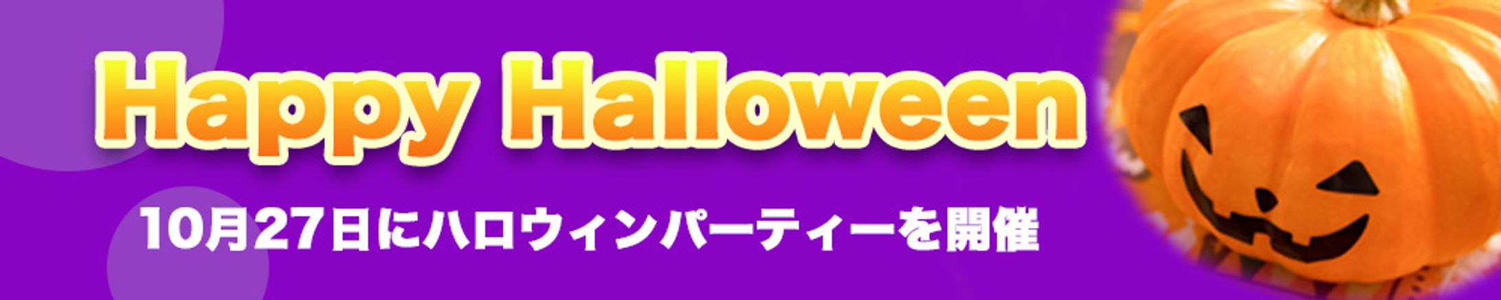ハロウィンバナー-1