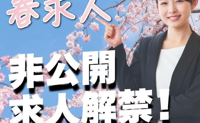 求人バナー