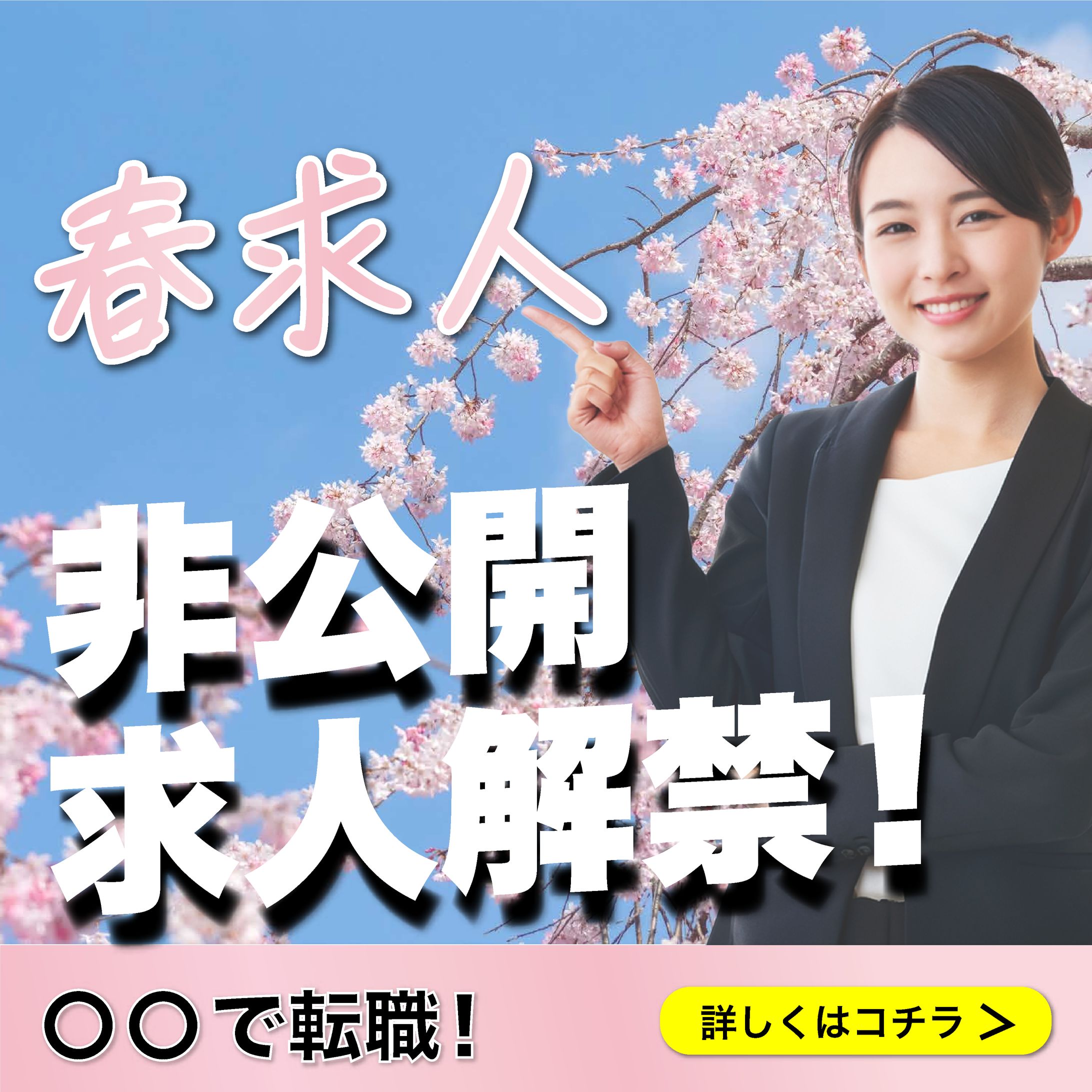 求人バナー-1