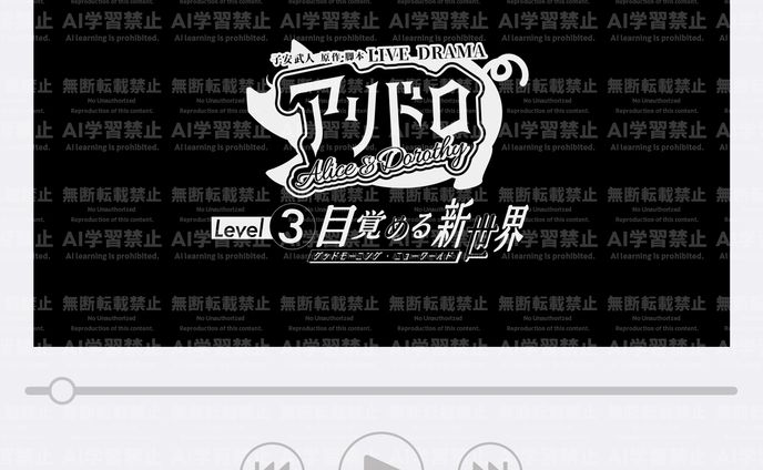 子安武人原作・脚本作品『アリドロ』Level3 ED