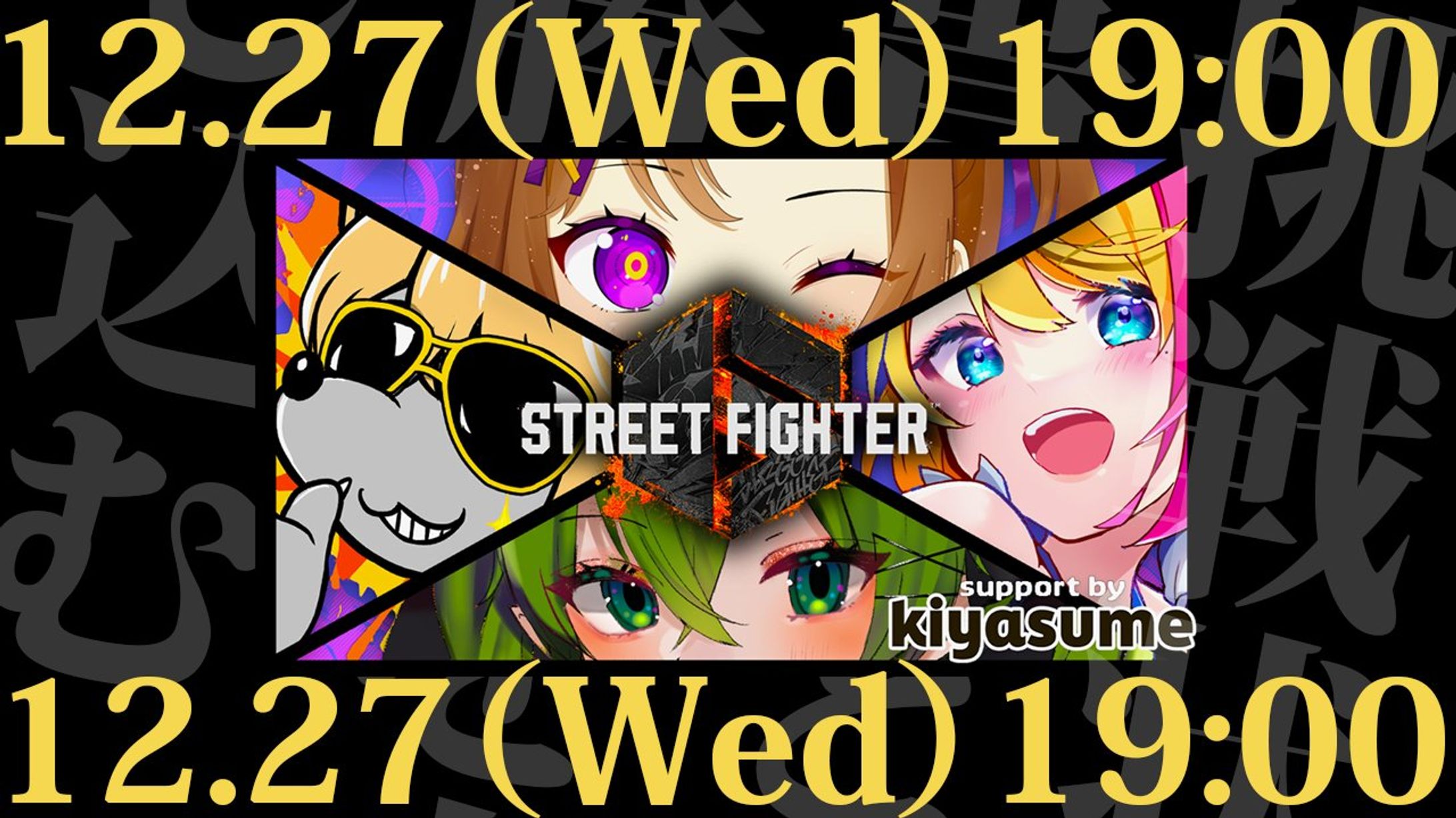 2023.12【PR】リラクゼーションドリンクkiyasume提供ストリートファイター6コラボ企画-1