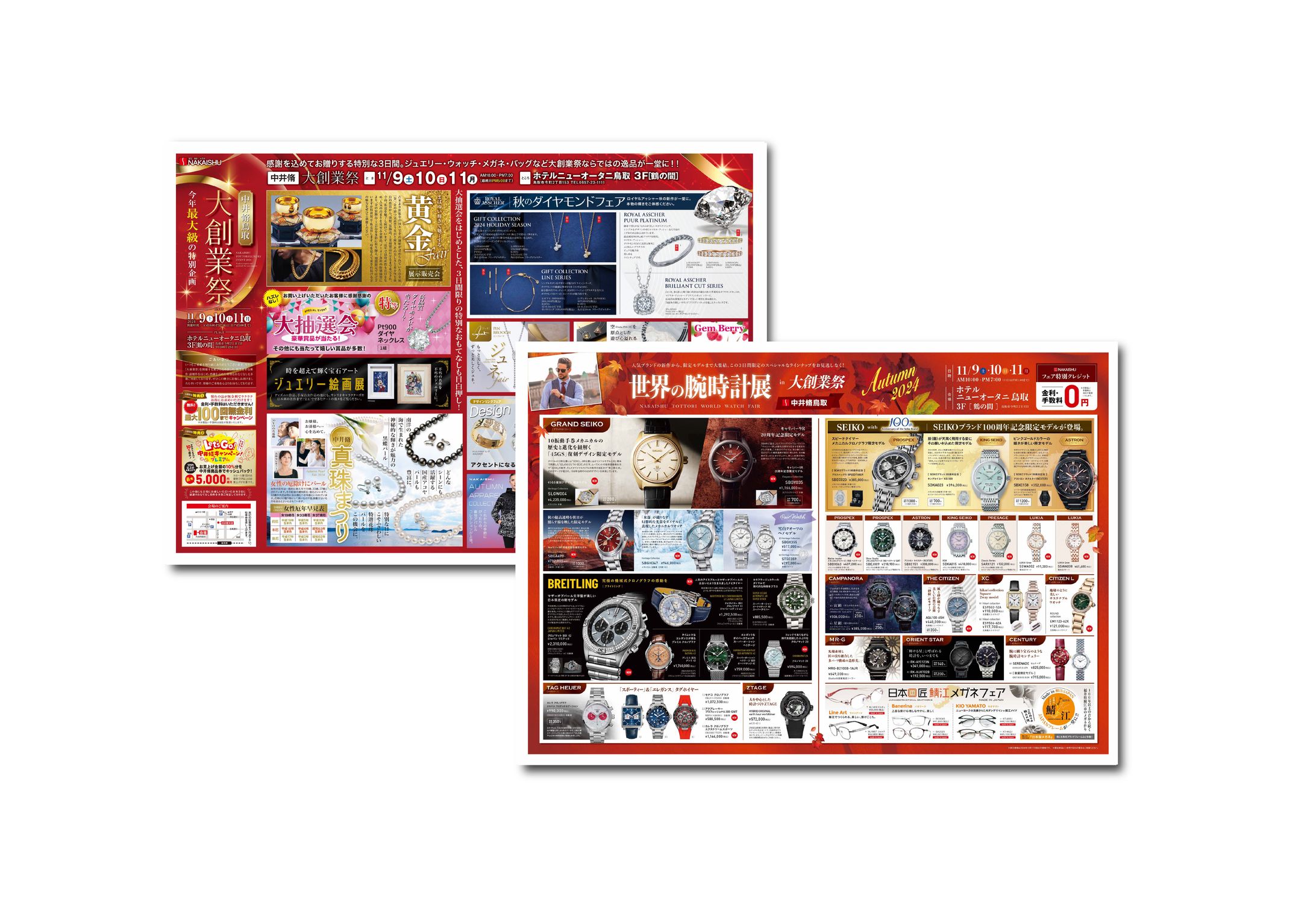 株式会社中井脩　大創業祭B3チラシ-1