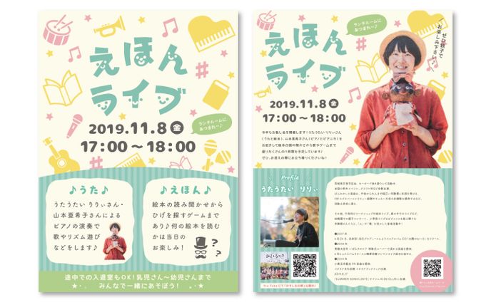 【絵本LIVE】ポスター＆フライヤー