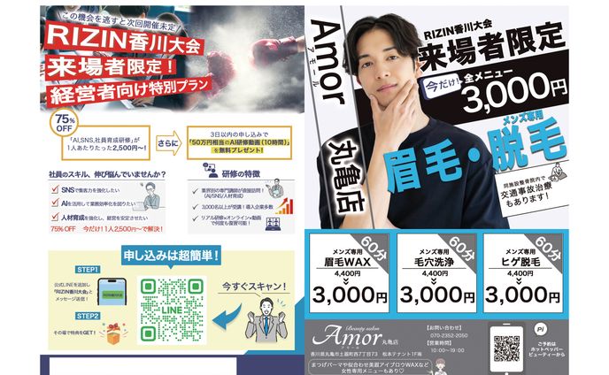 RIZIN香川大会来場者限定｜特別プラン告知チラシ（両面）