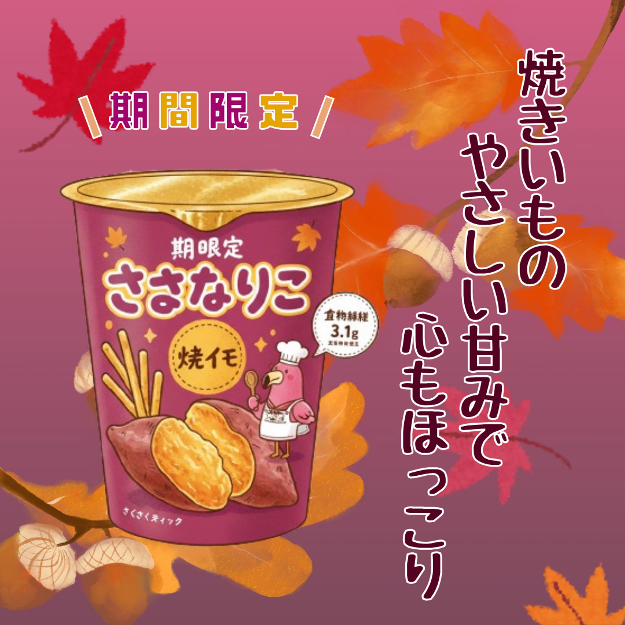 【バナー】_サンプル案件_お菓子の広告-1