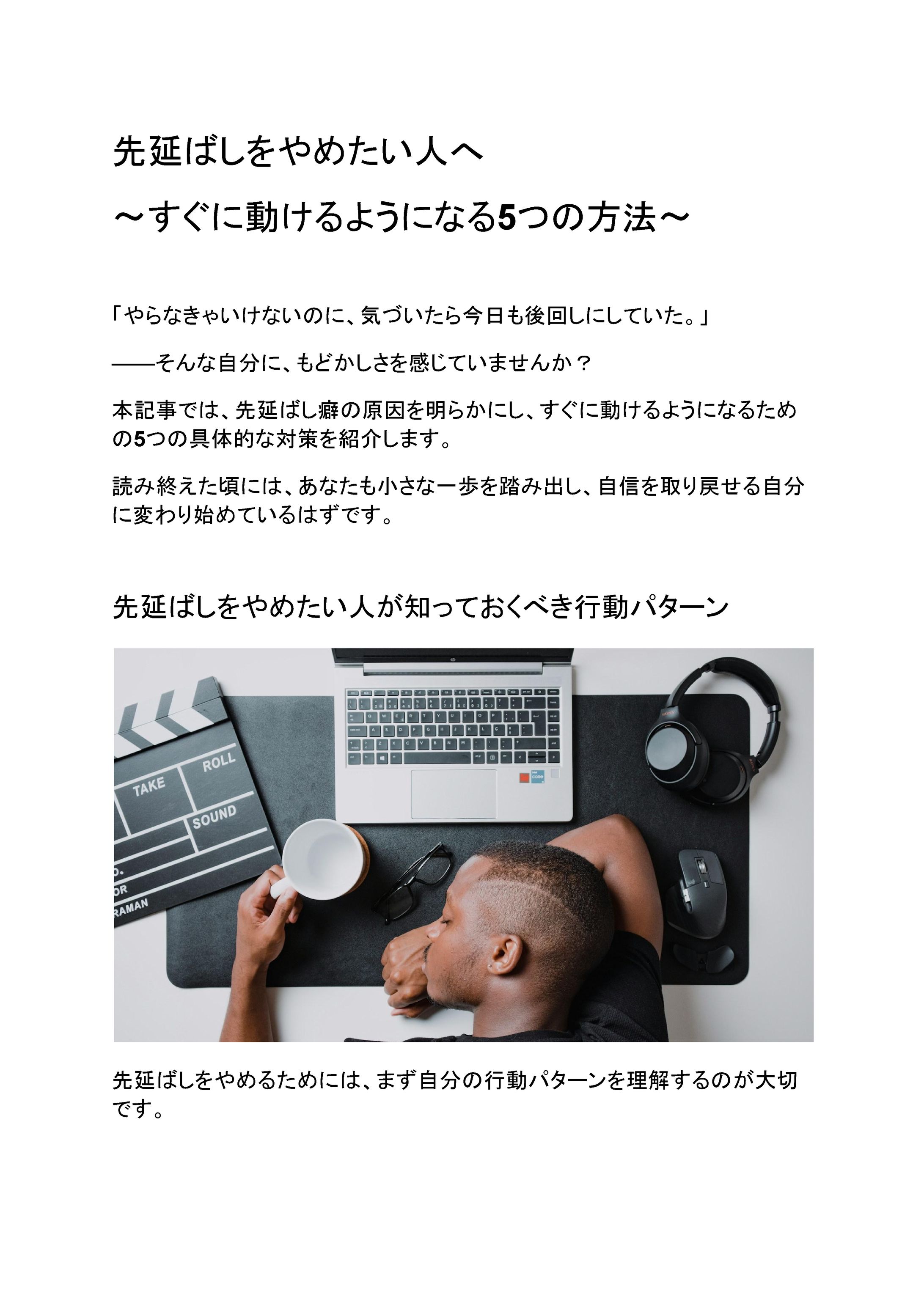 ブログ記事_先延ばしをやめたい人へ〜すぐに動けるようになる5つの方法〜-1