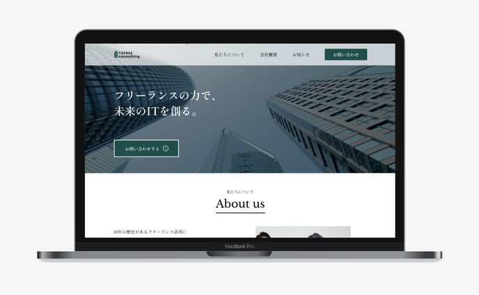 【架空】コンサル会社 コーポレートサイト