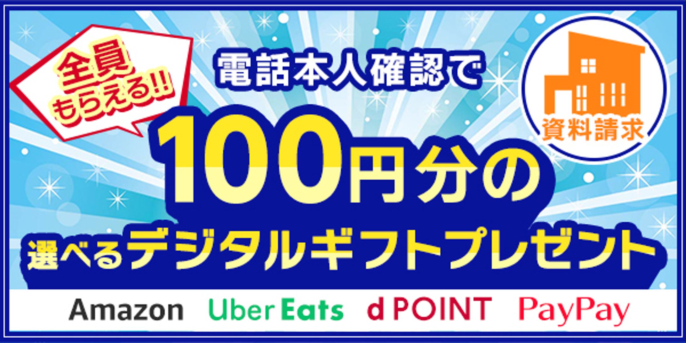 物件紹介サイト キャンペーンバナー-1