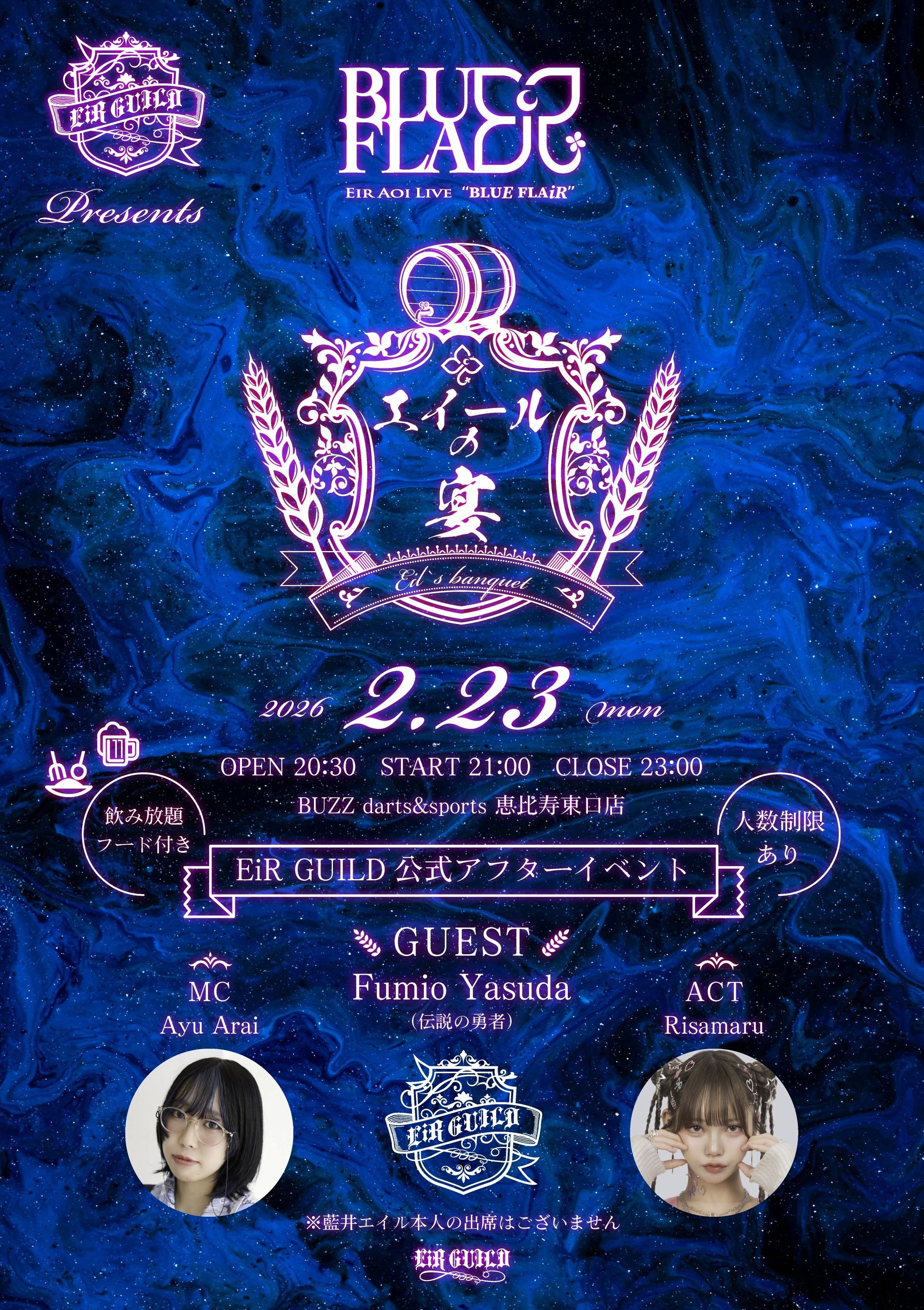 司会 / 藍井エイル公式ファンクラブ EiR GUILD初のアフターイベント 『エイールの宴』-1