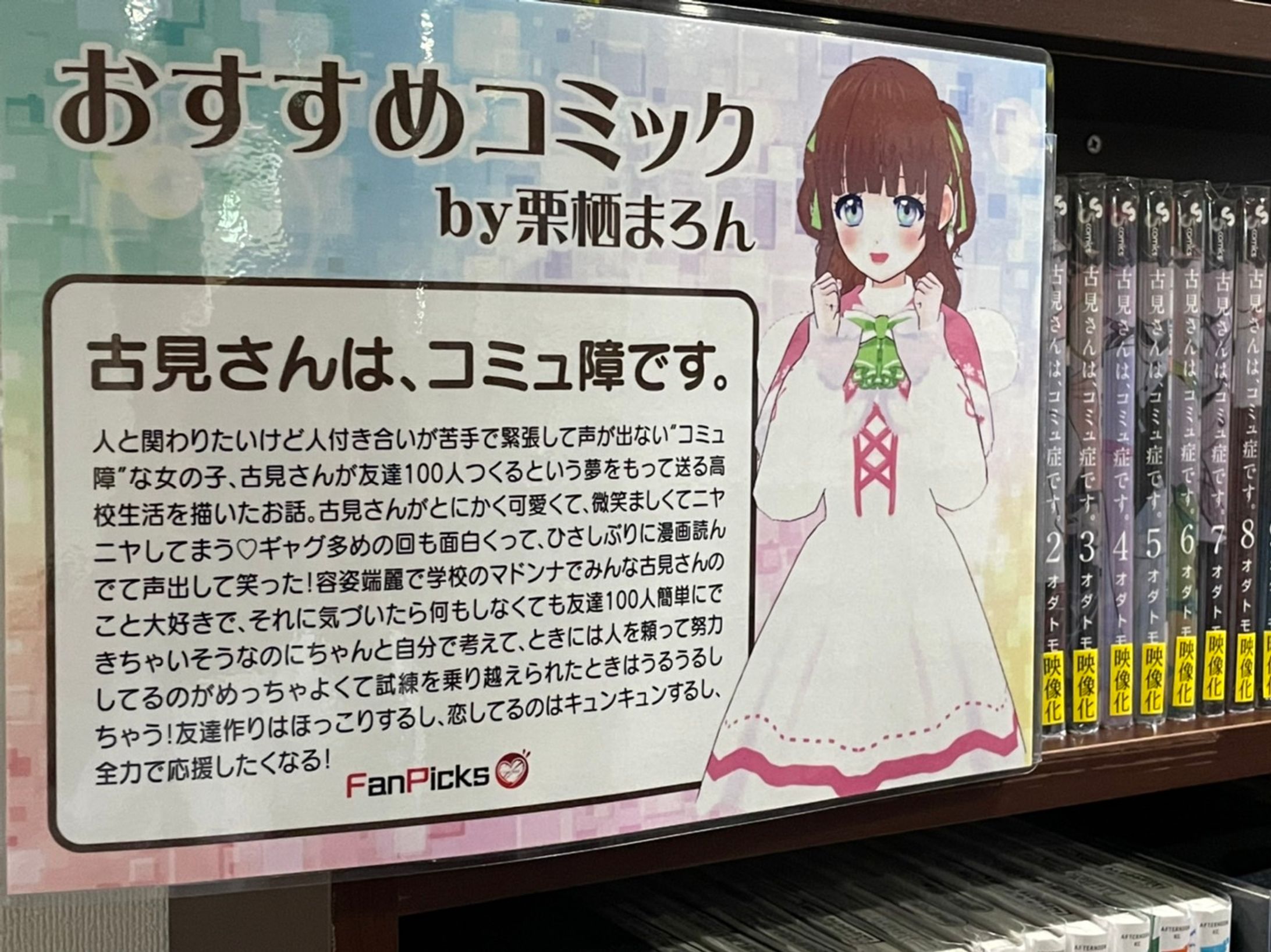 自遊空間おすすめコミックPOP-1